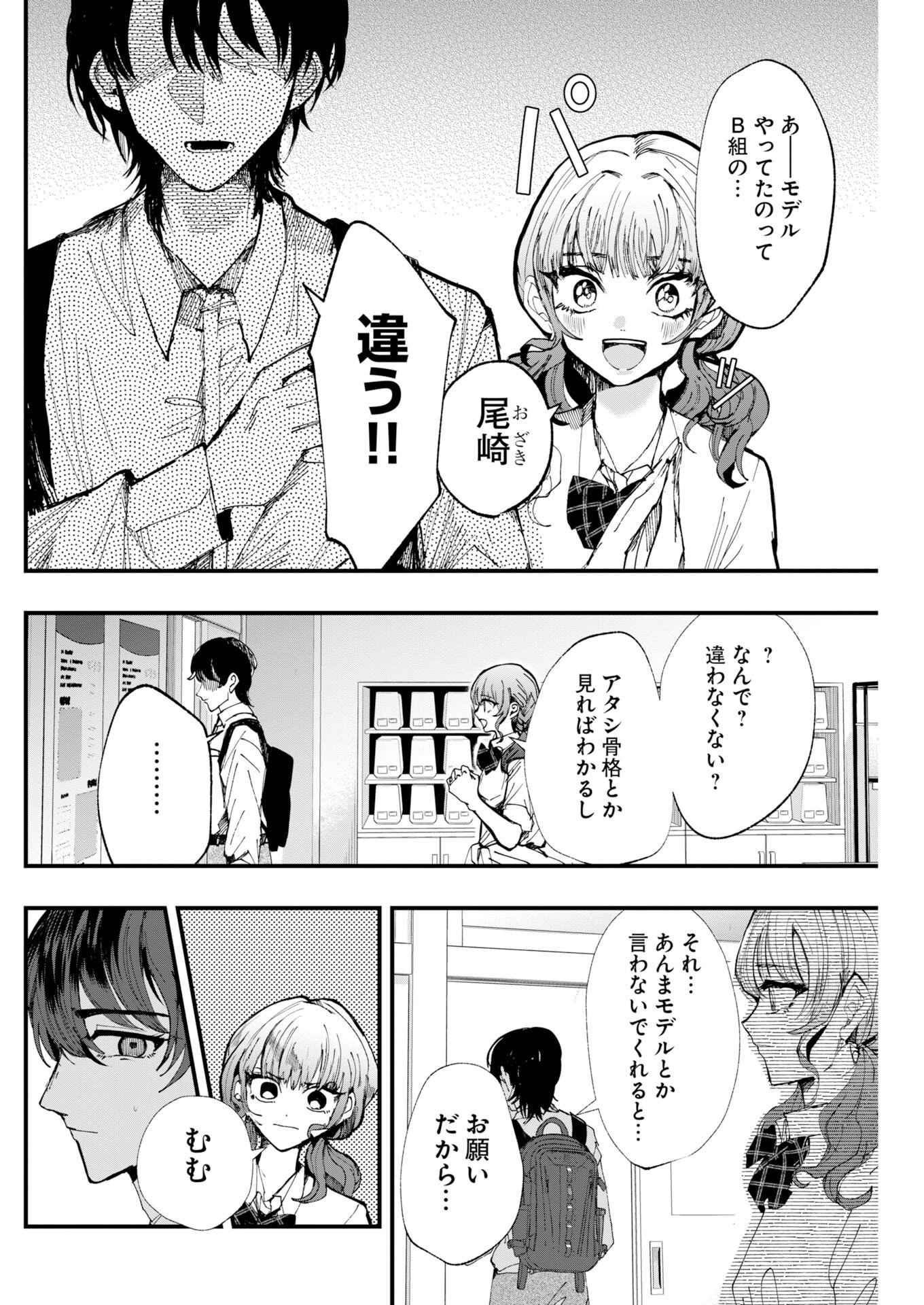 Read Outfit Chapter 4 [High Quality / Full] - Page 6 - dark.nicomanga.com