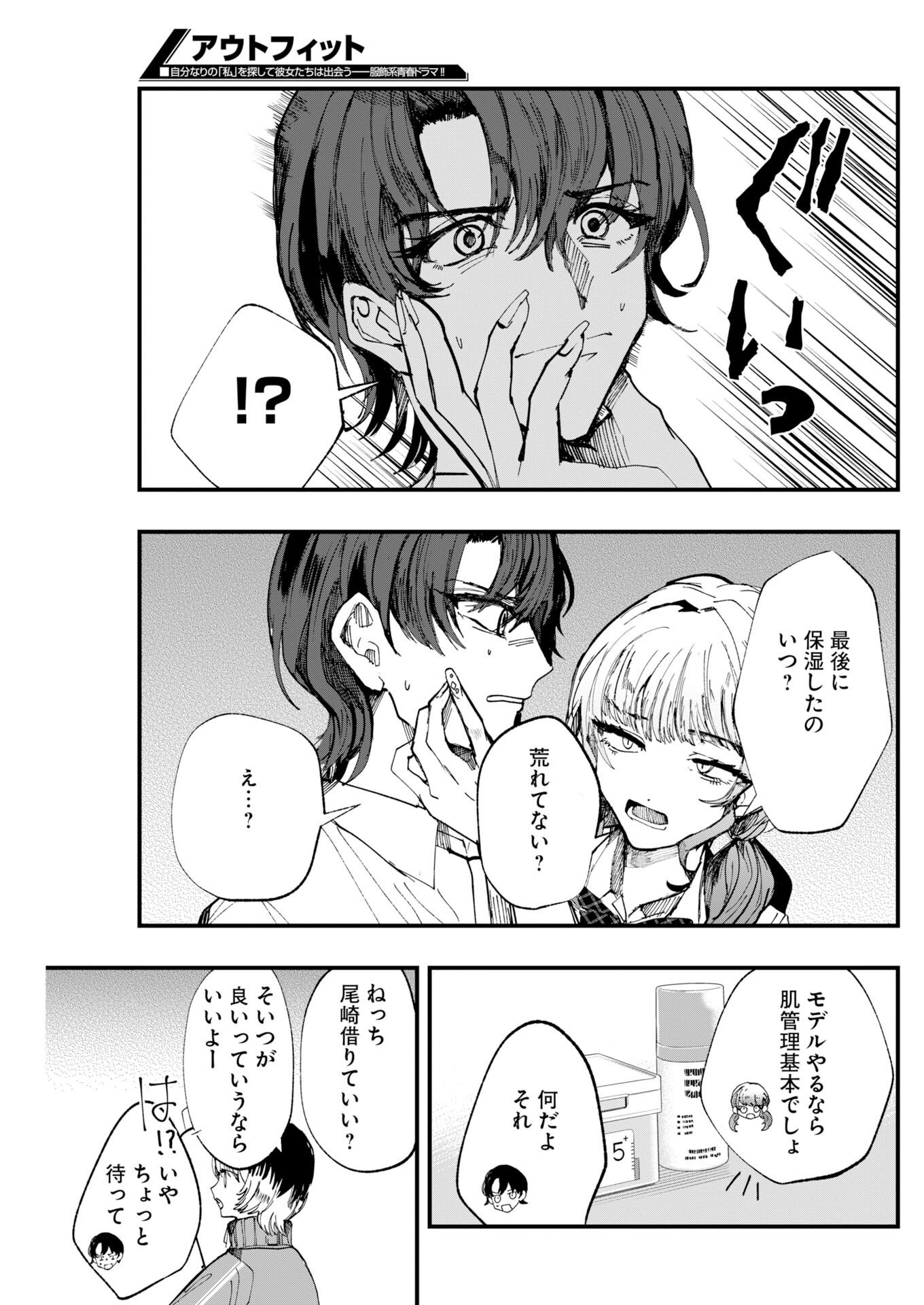 Read Outfit Chapter 4 [High Quality / Full] - Page 7 - dark.nicomanga.com