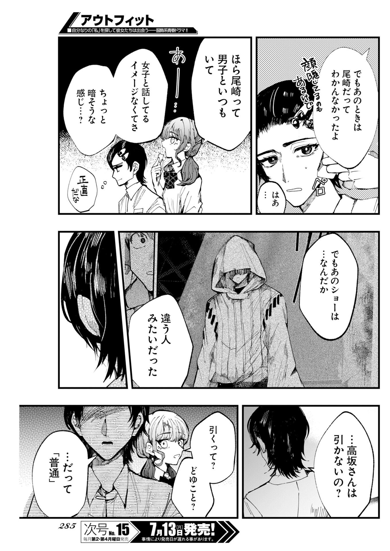 Read Outfit Chapter 4 [High Quality / Full] - Page 9 - dark.nicomanga.com