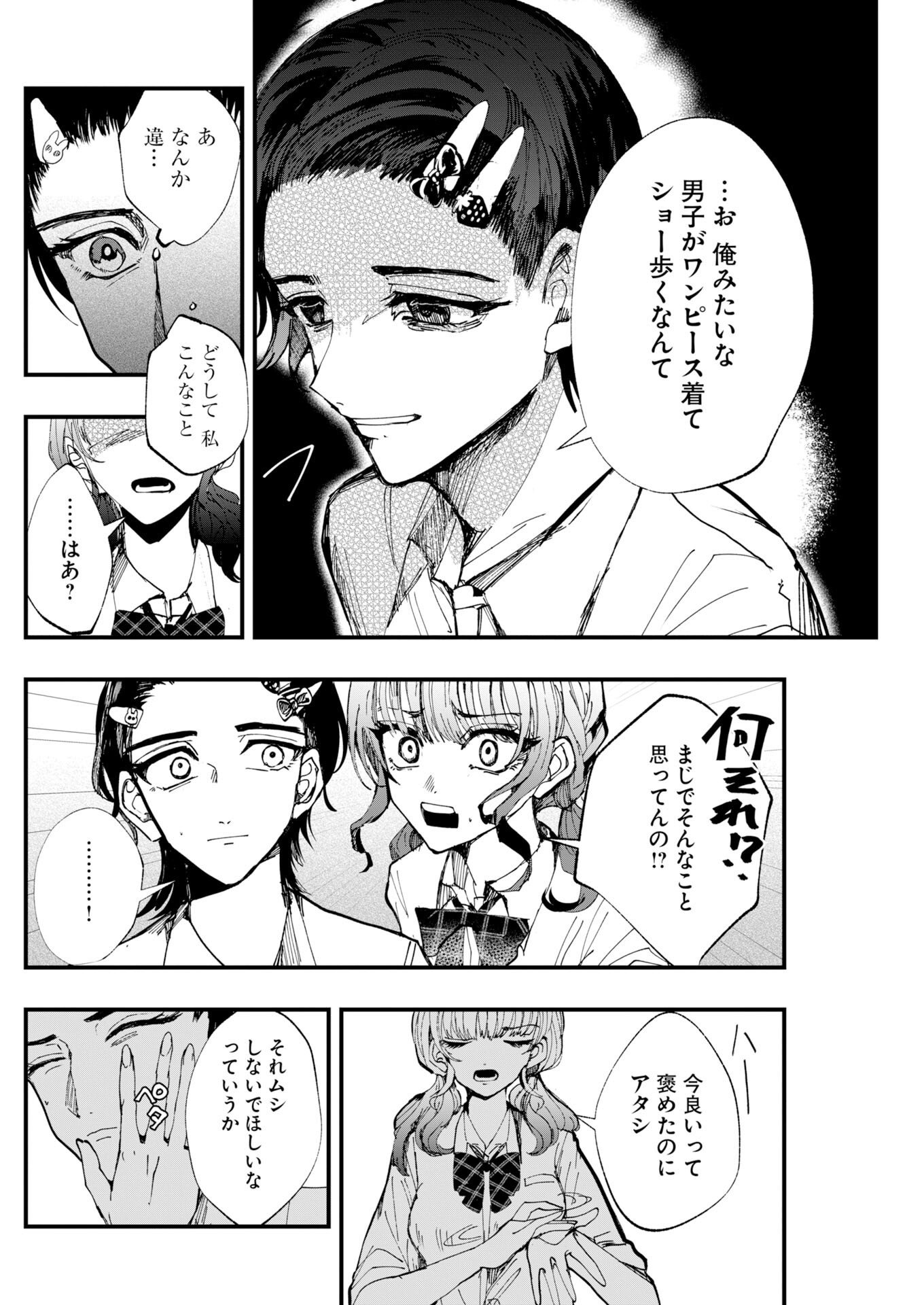 Read Outfit Chapter 4 [High Quality / Full] - Page 10 - dark.nicomanga.com