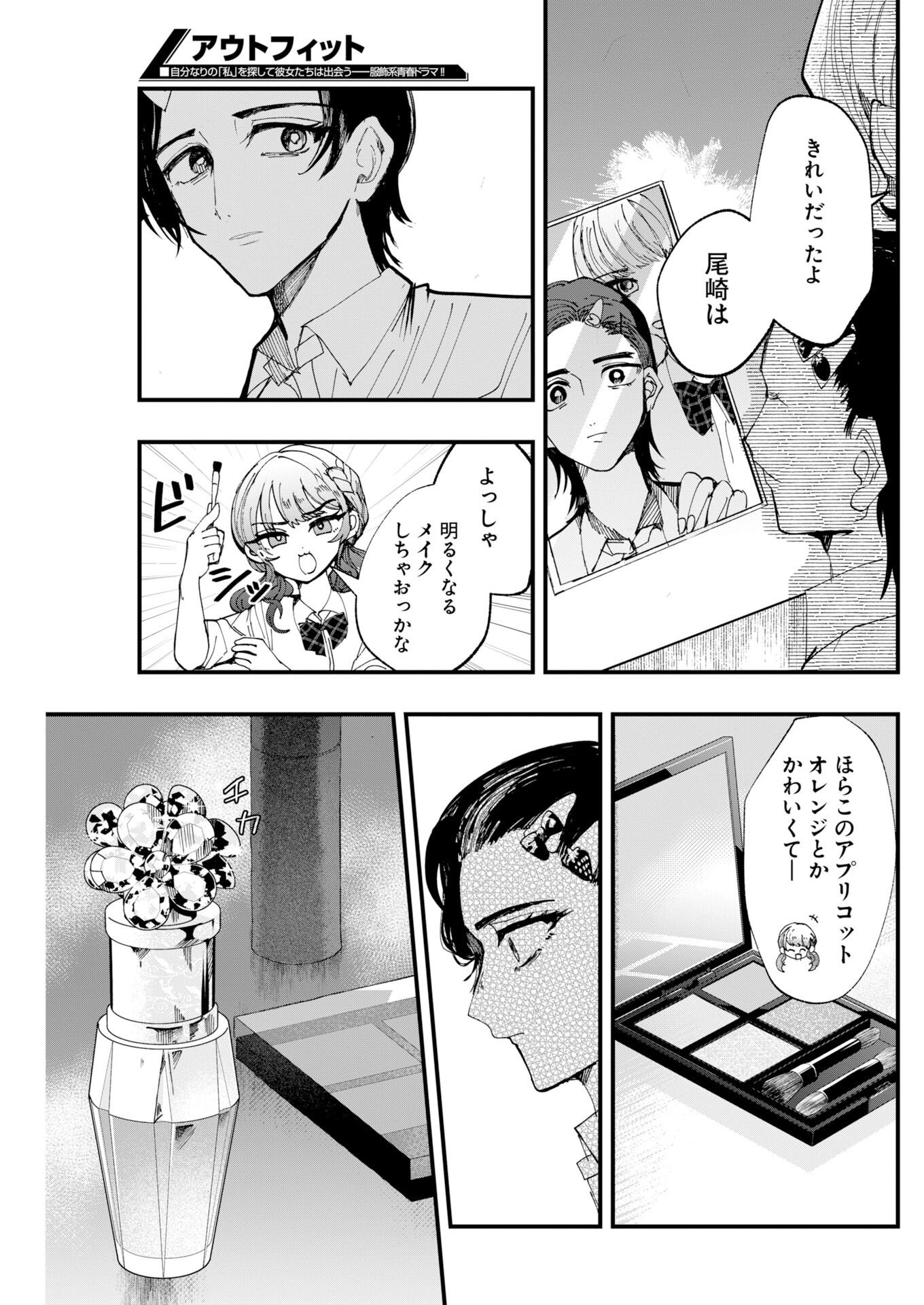 Read Outfit Chapter 4 [High Quality / Full] - Page 11 - dark.nicomanga.com