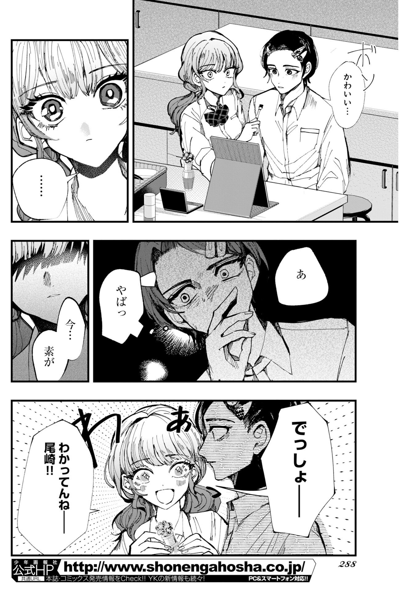 Read Outfit Chapter 4 [High Quality / Full] - Page 12 - dark.nicomanga.com