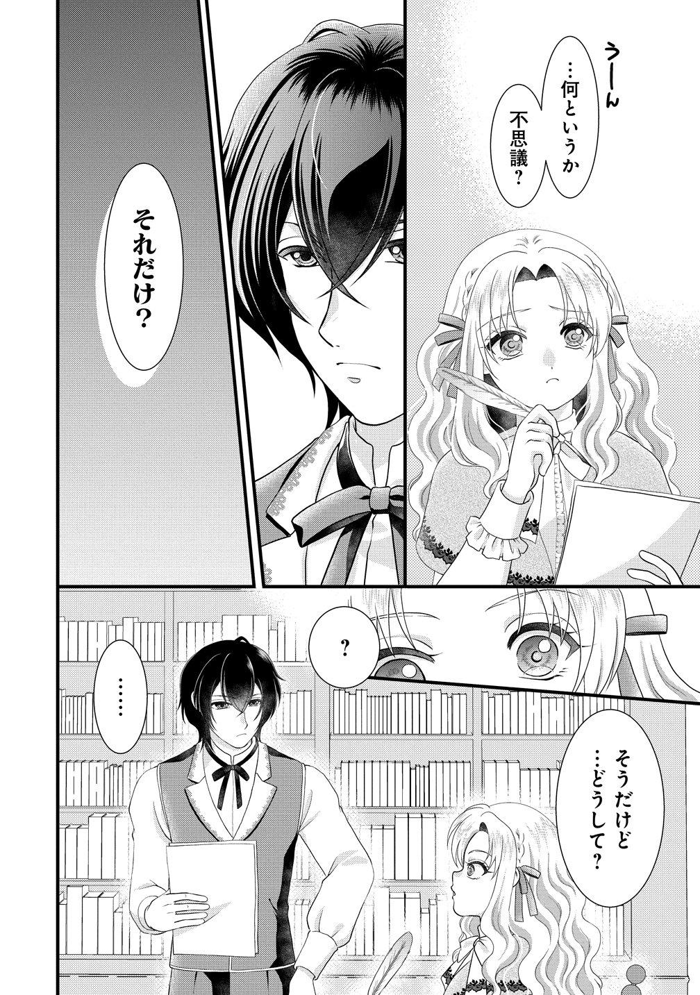 YU-HEI REIJO NO KIMAMA-NA ISEKAI LIFE Chapter 10 page 28 - nihonkuni.com