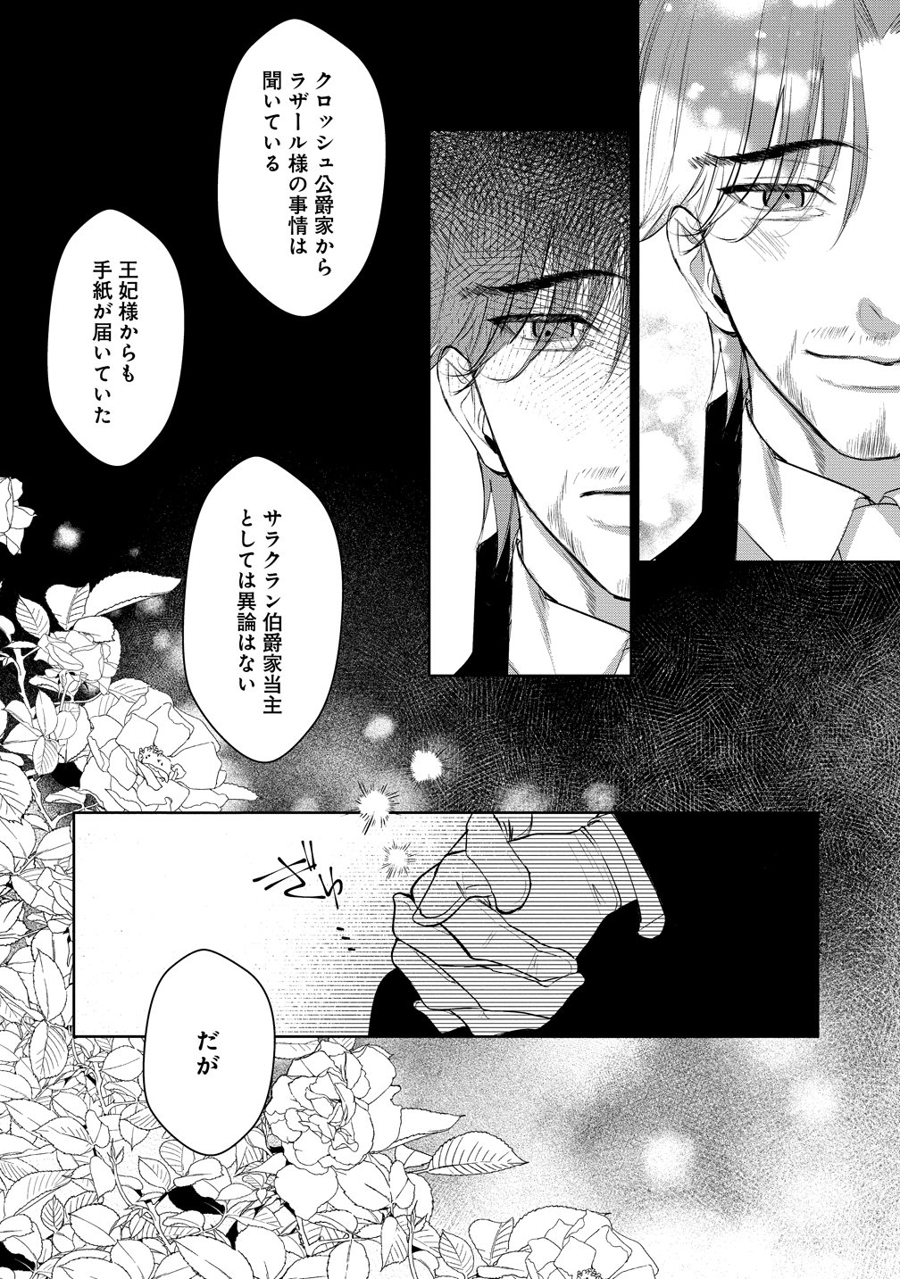 DEKIAI SAKUSHI NA GOEI KISHI WA JUNSUI BAIYOU REIJOU NI IJIWARU SHITAI. - RAW Chapter 10 page 28 - nihonkuni.com
