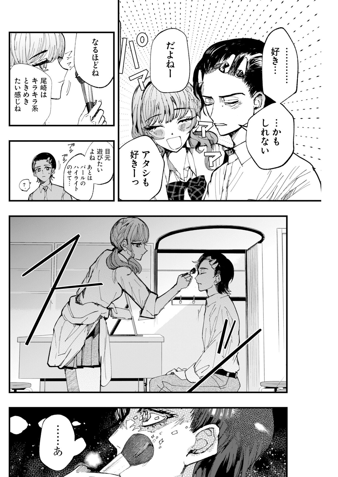 Read Outfit Chapter 4 [High Quality / Full] - Page 14 - dark.nicomanga.com