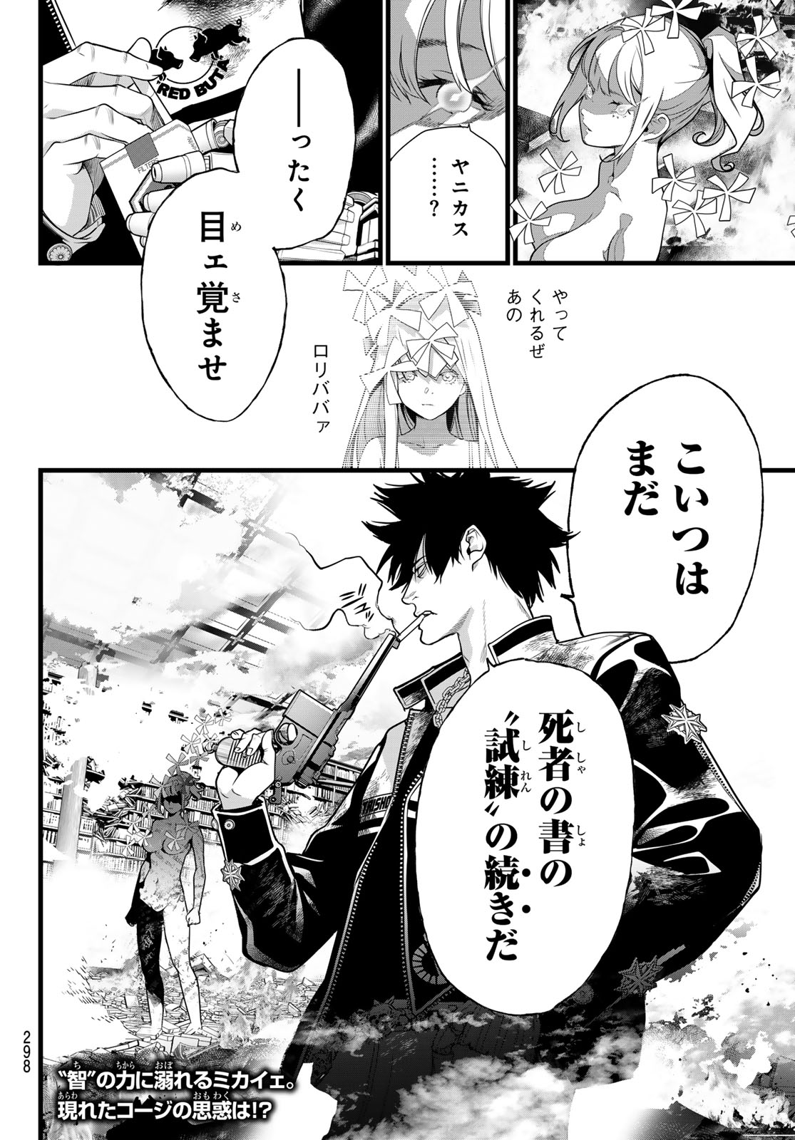 Read KAIJIN FUGEKI Chapter 81 [High Quality / Full] - Page 20 - dark.nicomanga.com