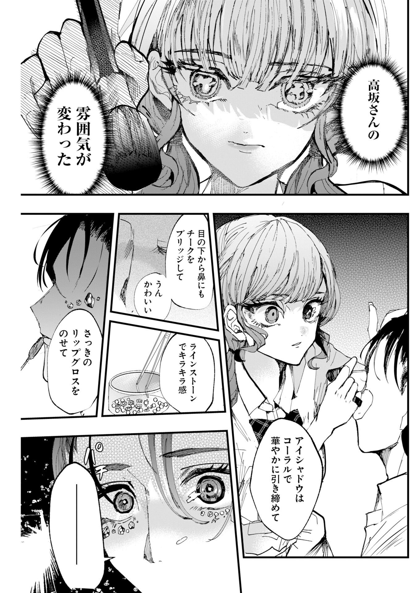 Read Outfit Chapter 4 [High Quality / Full] - Page 15 - dark.nicomanga.com