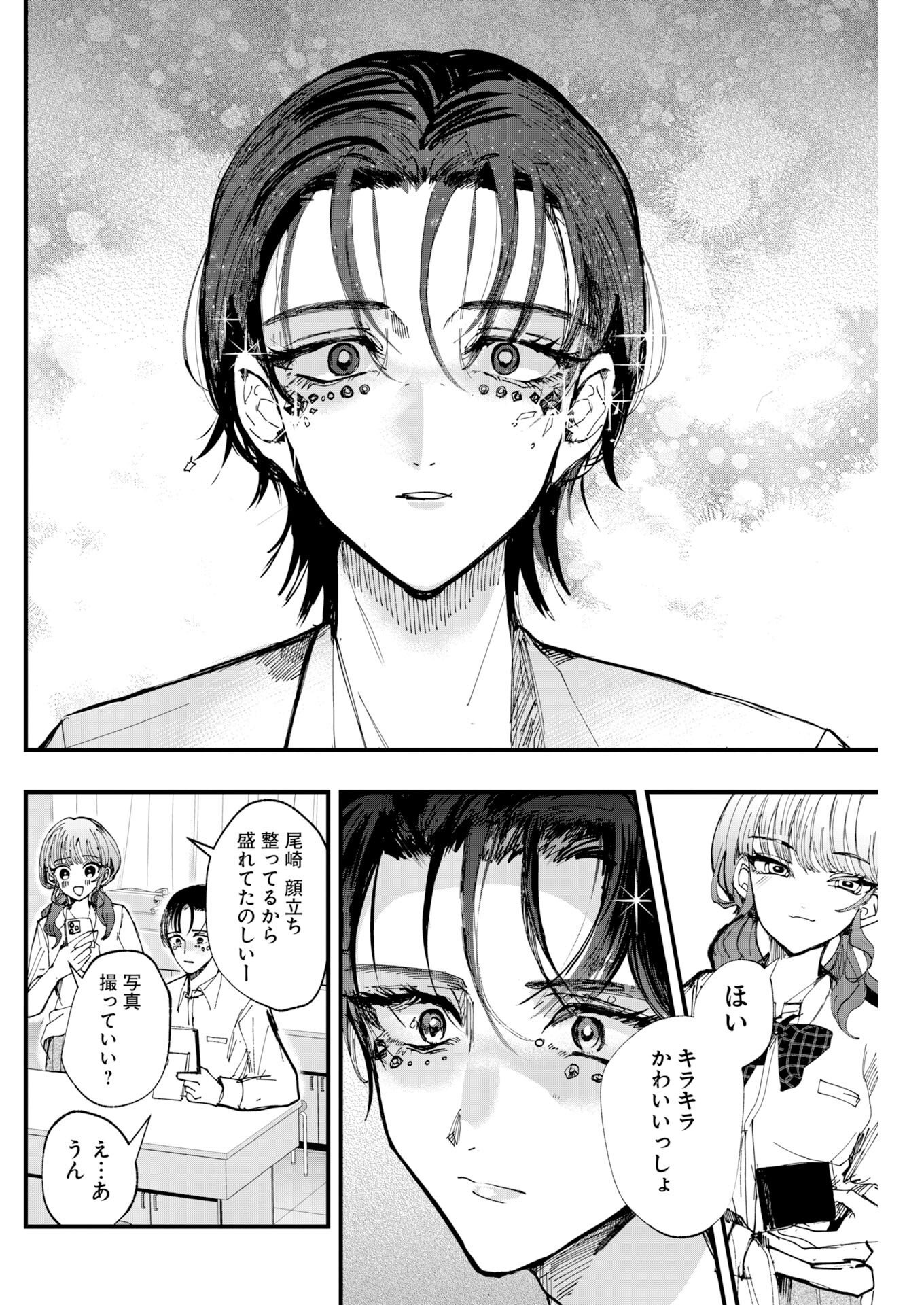 Read Outfit Chapter 4 [High Quality / Full] - Page 16 - dark.nicomanga.com