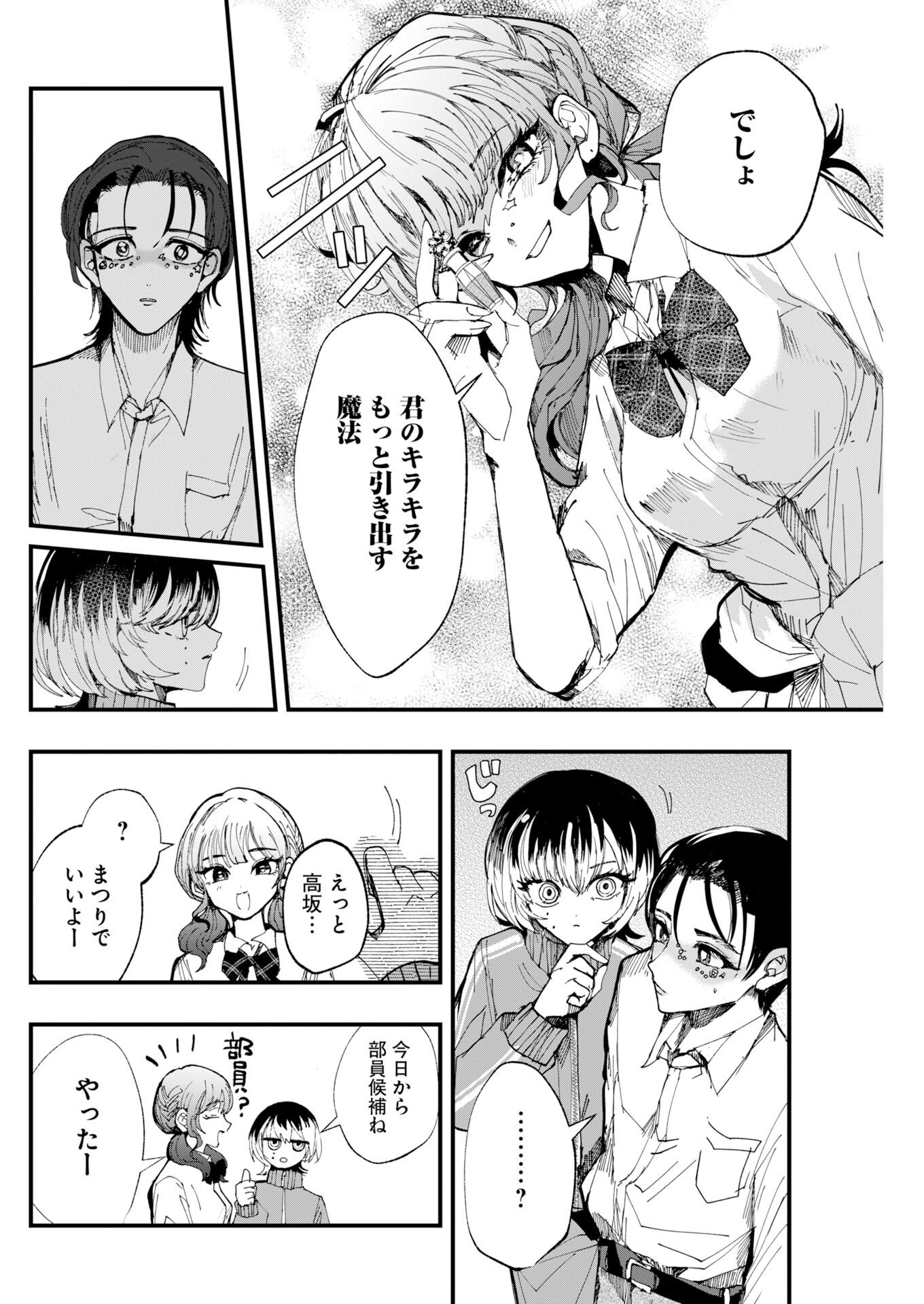 Read Outfit Chapter 4 [High Quality / Full] - Page 18 - dark.nicomanga.com