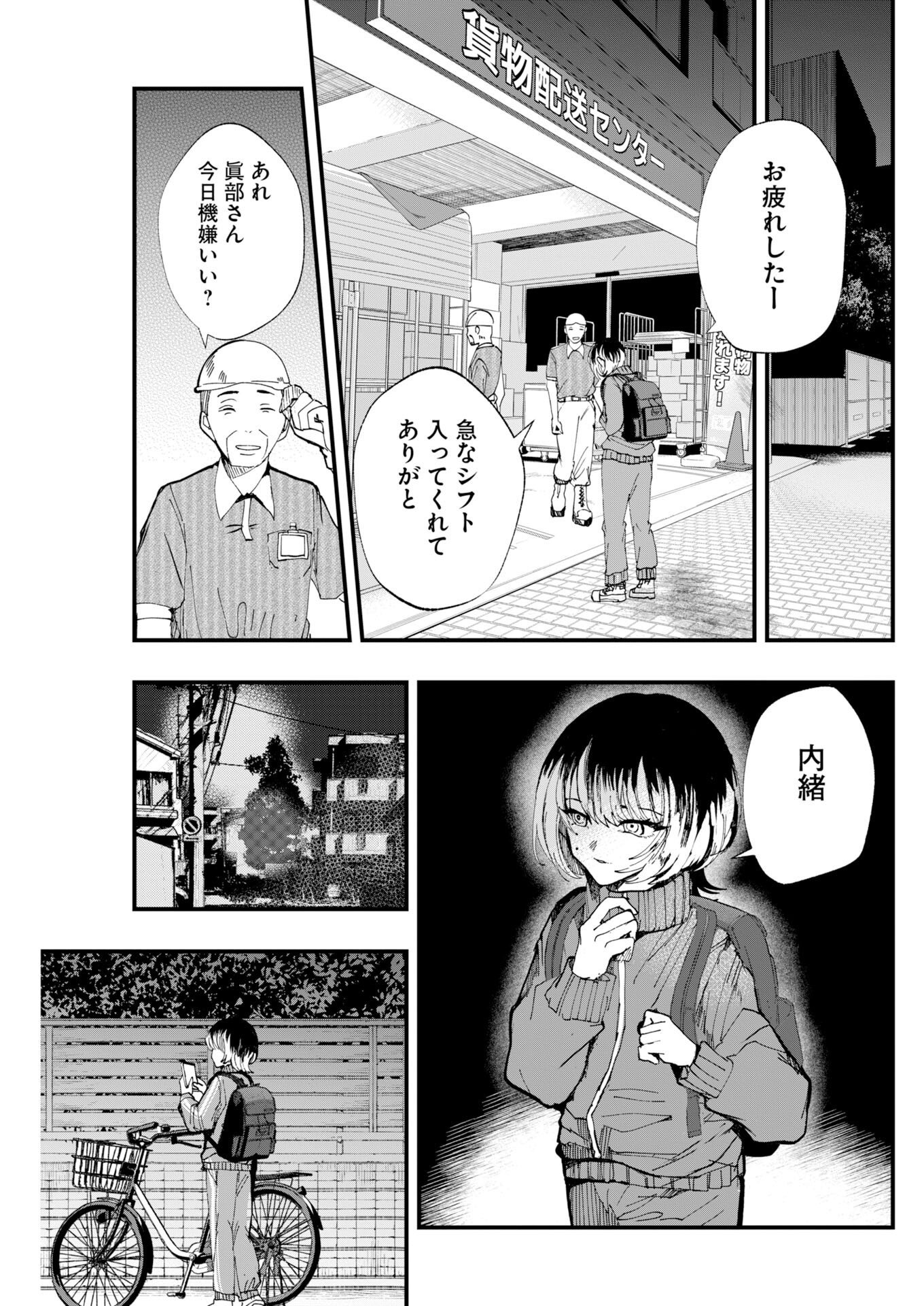Read Outfit Chapter 4 [High Quality / Full] - Page 23 - dark.nicomanga.com
