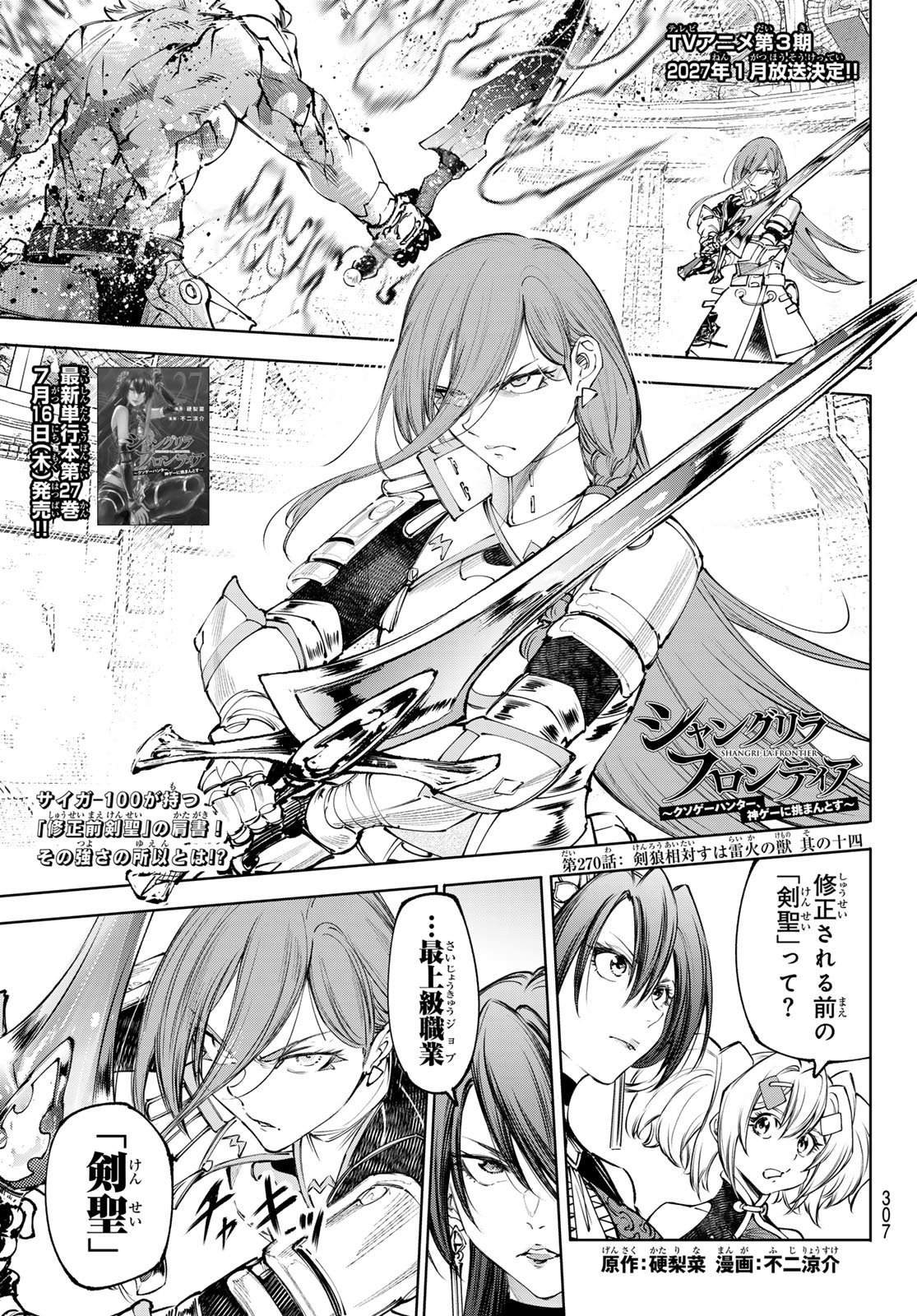 SHANGRILA FRONTIER ~ SHITTY GAMES HUNTER CHALLENGES GODLY GAME ~ - RAW Chap 270 - Pic 1