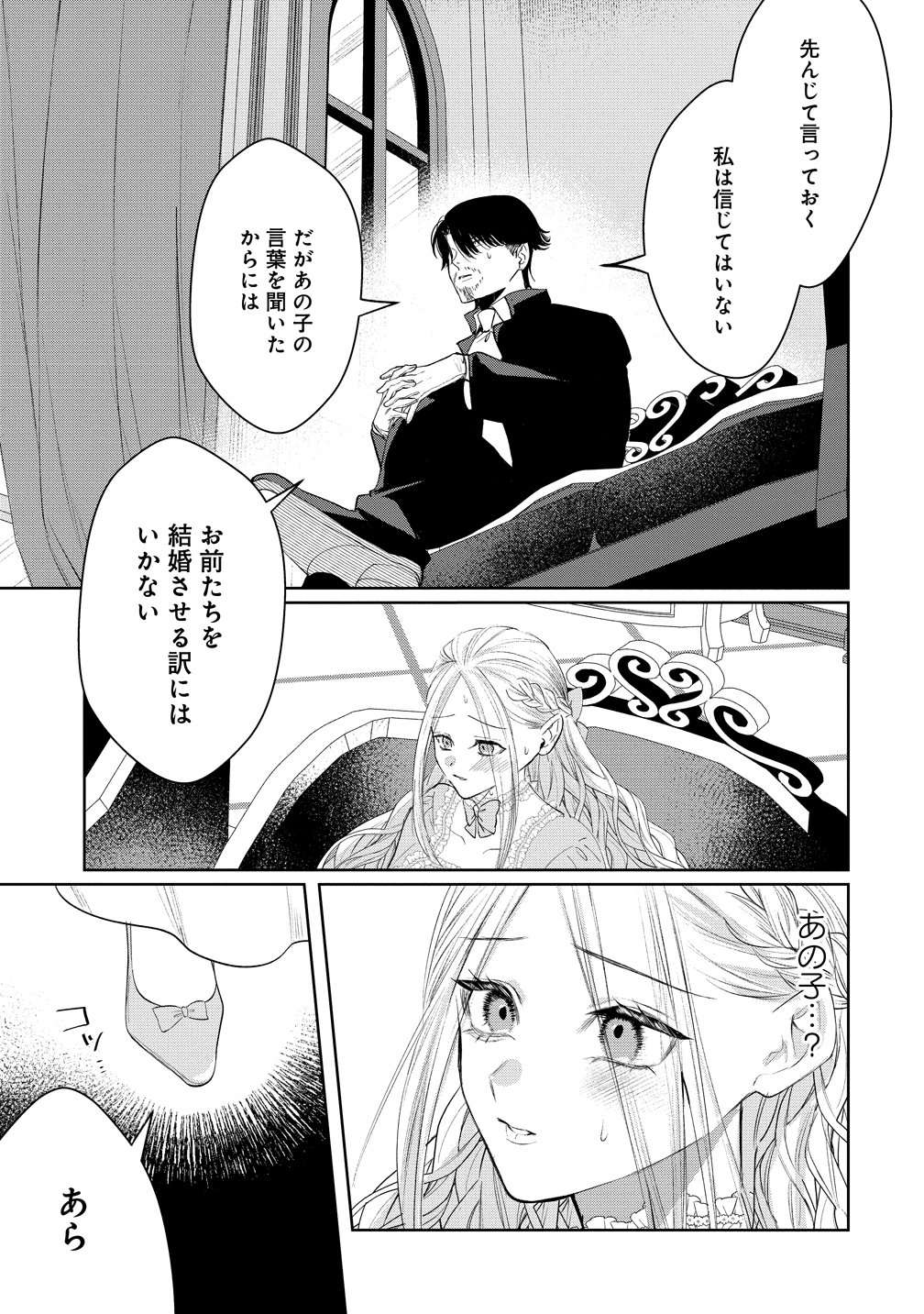 DEKIAI SAKUSHI NA GOEI KISHI WA JUNSUI BAIYOU REIJOU NI IJIWARU SHITAI. - RAW Chapter 10 page 29 - nihonkuni.com