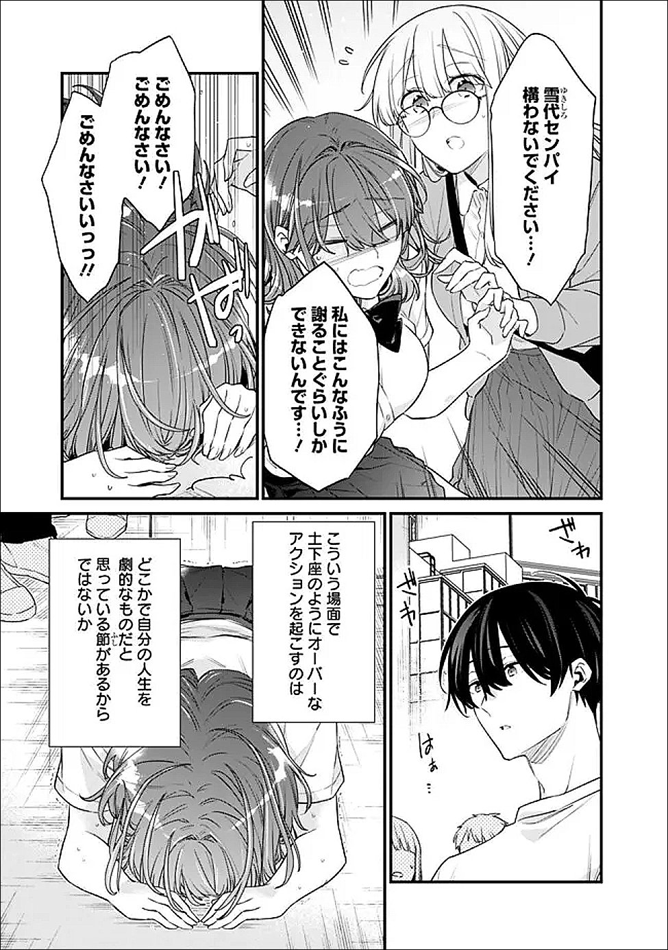 OSANANAJIMI KANOJO NO MORAHARA GA HIDOIN DE ZETSUEN SENGEN SHITE YATTA Chap 53.2 - Pic 2