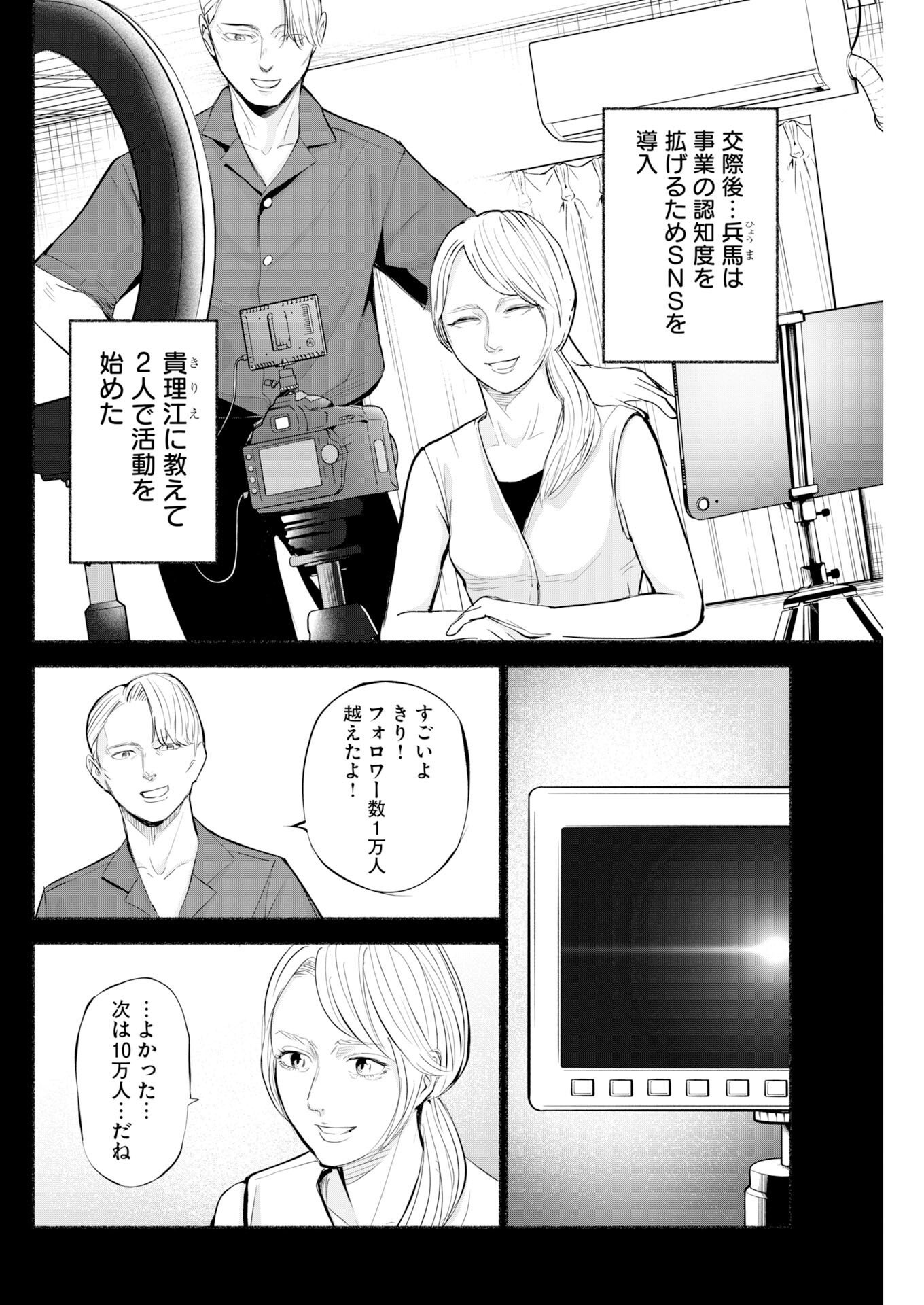 LOST FAMILY: NIHON DE ICHIBAN OOI SATSUJIN Chapter 11 page 2 - nihonkuni.com