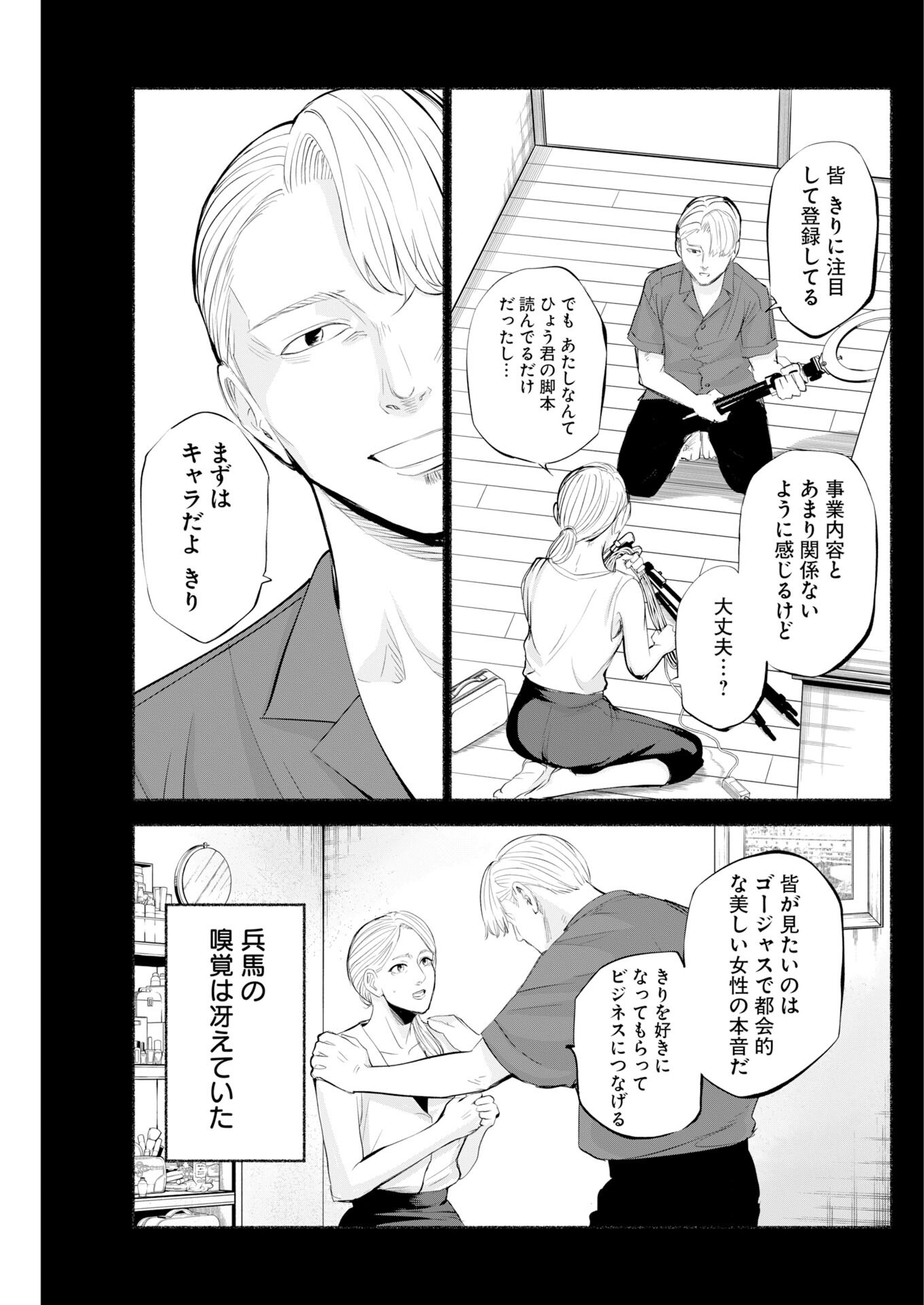LOST FAMILY: NIHON DE ICHIBAN OOI SATSUJIN Chapter 11 page 3 - nihonkuni.com