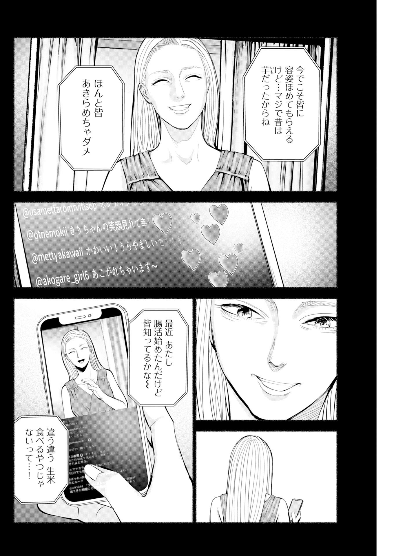 LOST FAMILY: NIHON DE ICHIBAN OOI SATSUJIN Chapter 11 page 4 - nihonkuni.com