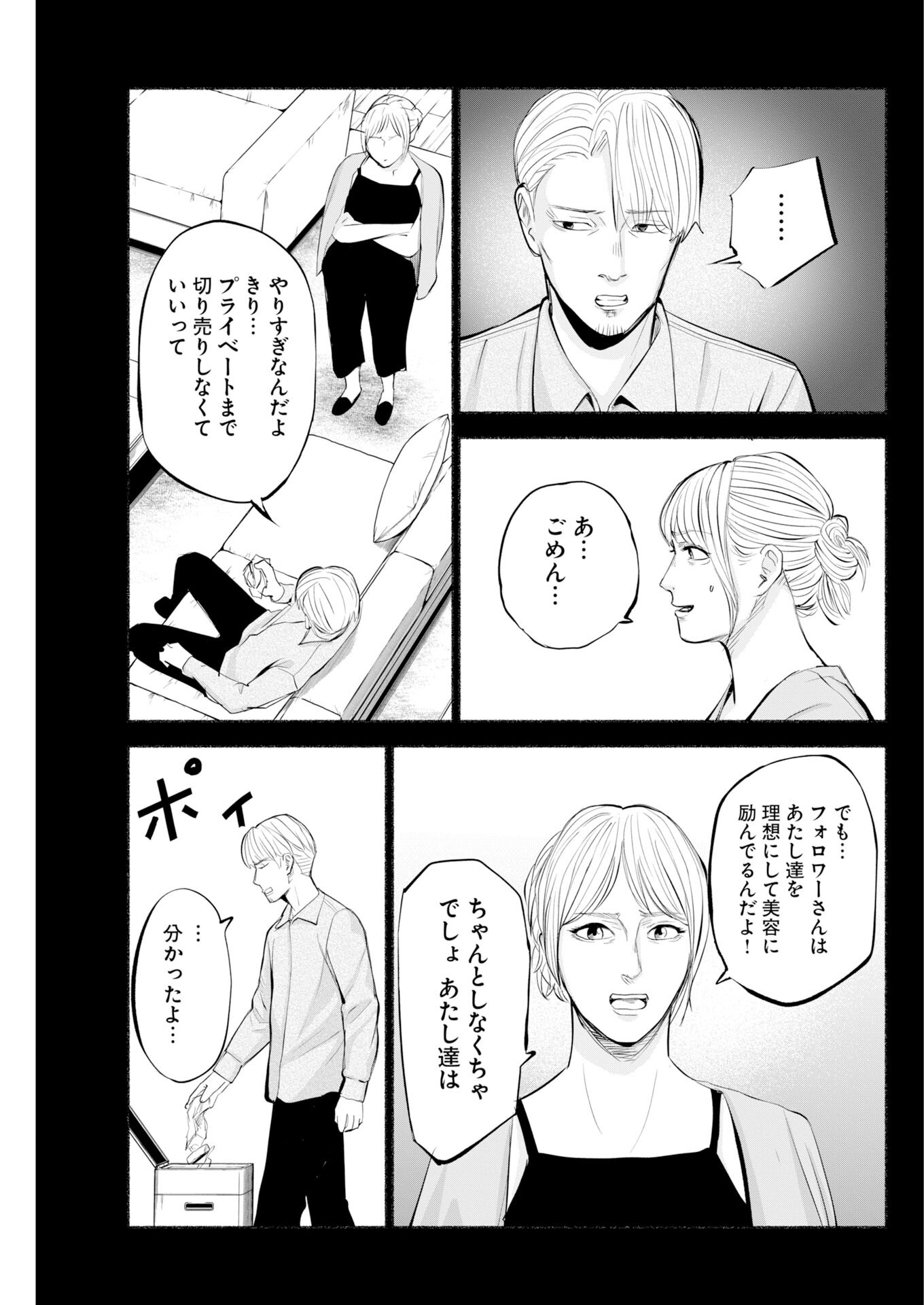 LOST FAMILY: NIHON DE ICHIBAN OOI SATSUJIN Chapter 11 page 7 - nihonkuni.com