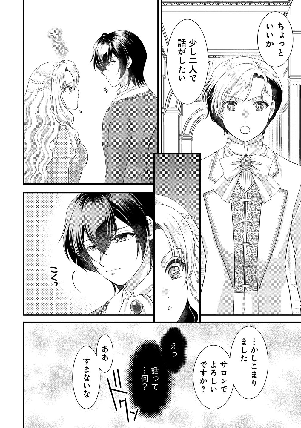 YU-HEI REIJO NO KIMAMA-NA ISEKAI LIFE Chapter 10 page 30 - nihonkuni.com