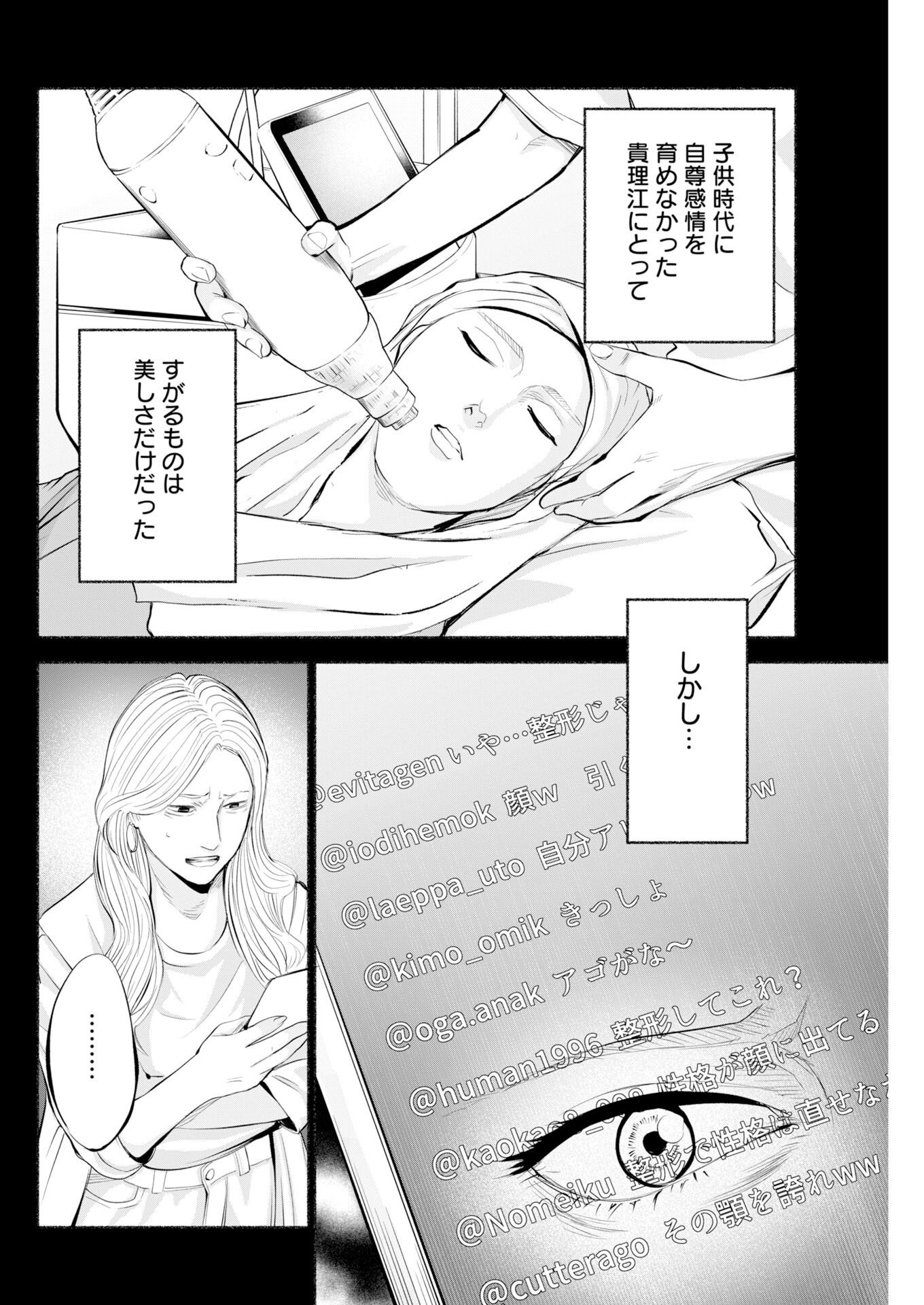 LOST FAMILY: NIHON DE ICHIBAN OOI SATSUJIN Chapter 11 page 8 - nihonkuni.com