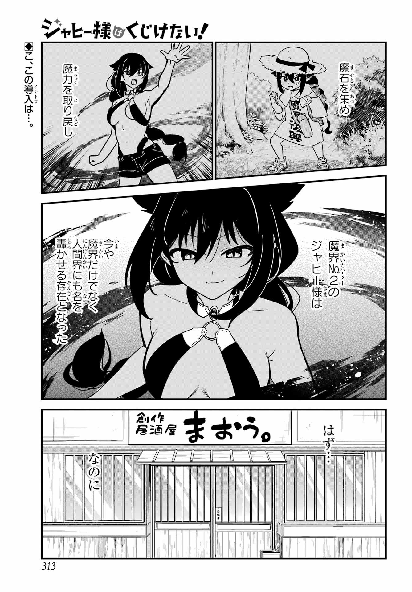 Jahy-sama wa Kujikenai! Chapter 107 page 1 - nihonkuni.com