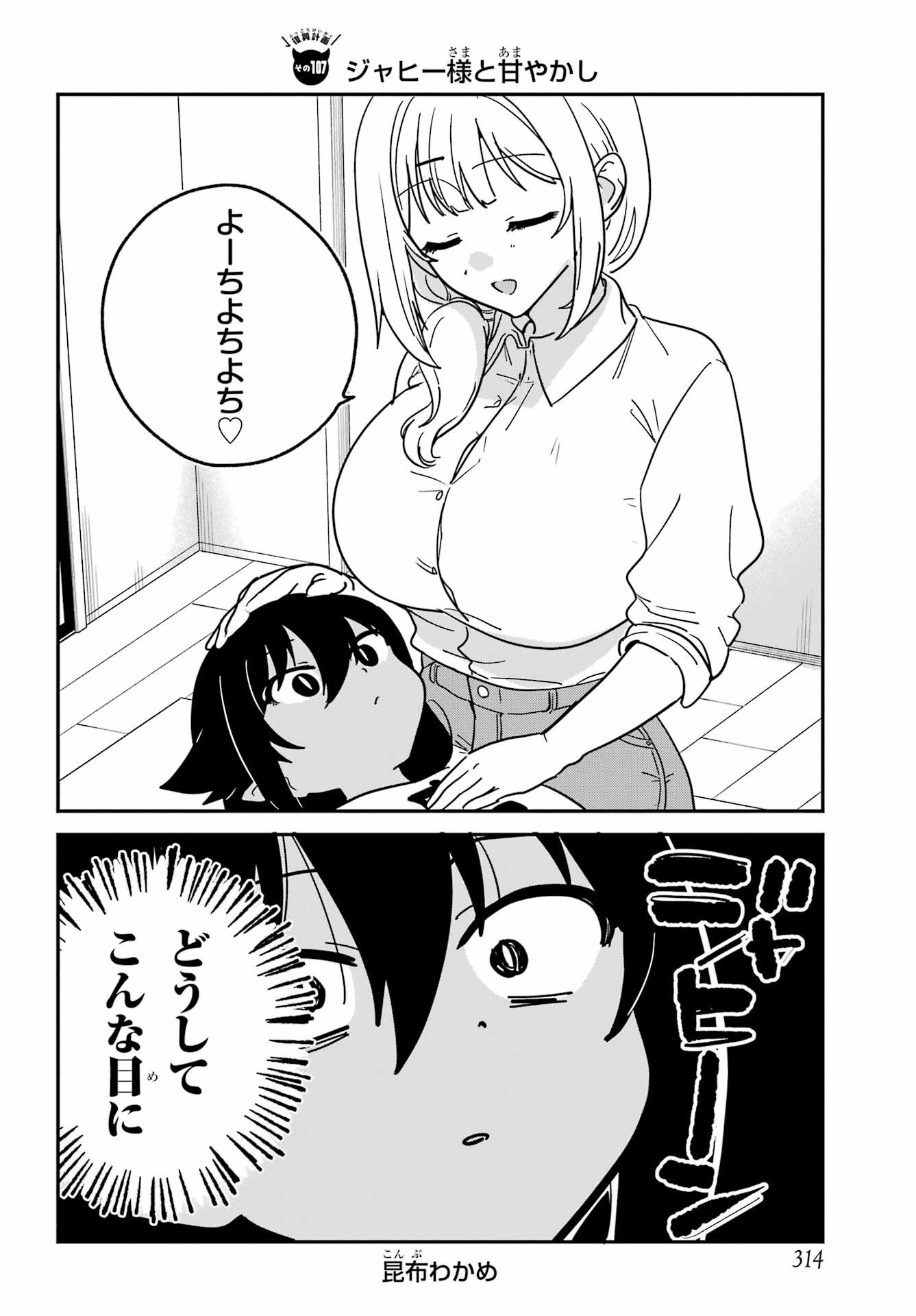 Jahy-sama wa Kujikenai! Chapter 107 page 2 - nihonkuni.com