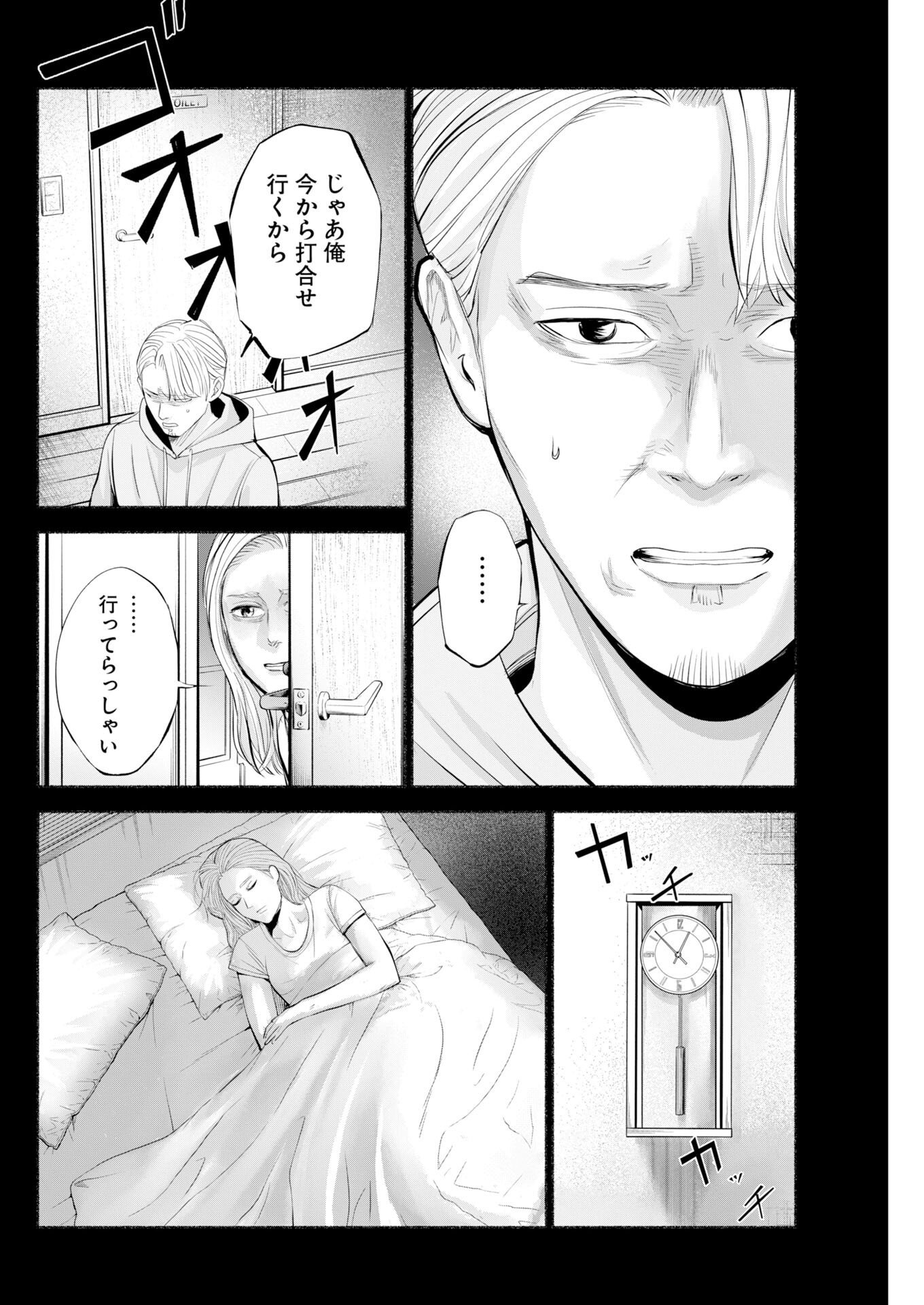 LOST FAMILY: NIHON DE ICHIBAN OOI SATSUJIN Chapter 11 page 10 - nihonkuni.com