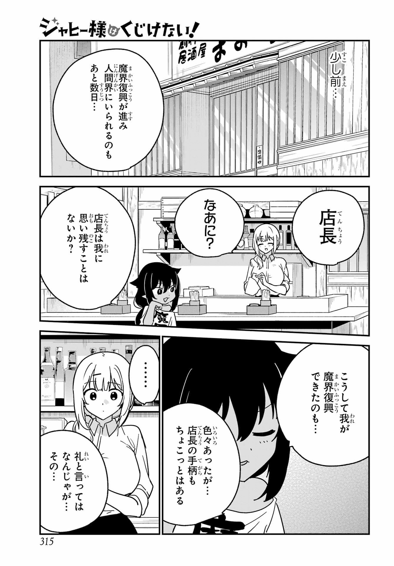 Jahy-sama wa Kujikenai! Chapter 107 page 3 - nihonkuni.com