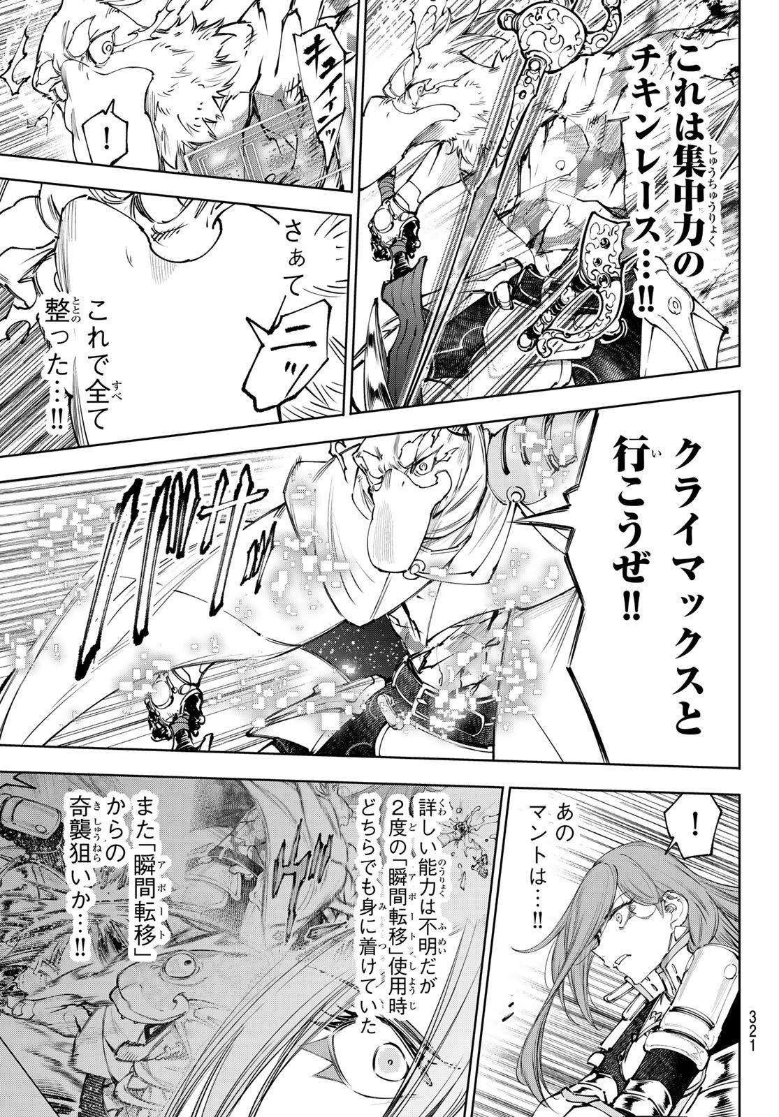 SHANGRILA FRONTIER ~ SHITTY GAMES HUNTER CHALLENGES GODLY GAME ~ - RAW Chap 270 - Pic 15