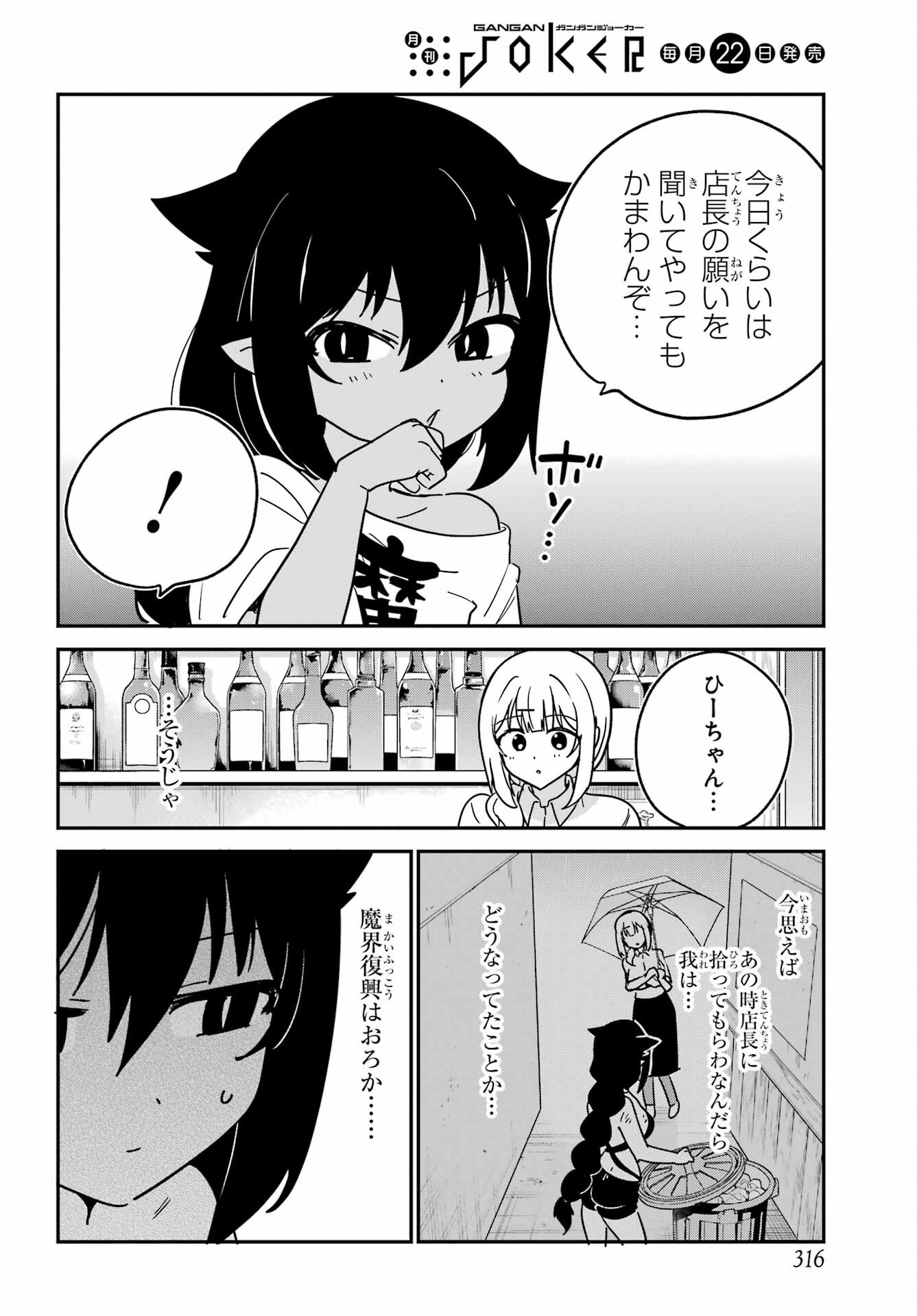 Jahy-sama wa Kujikenai! Chapter 107 page 4 - nihonkuni.com