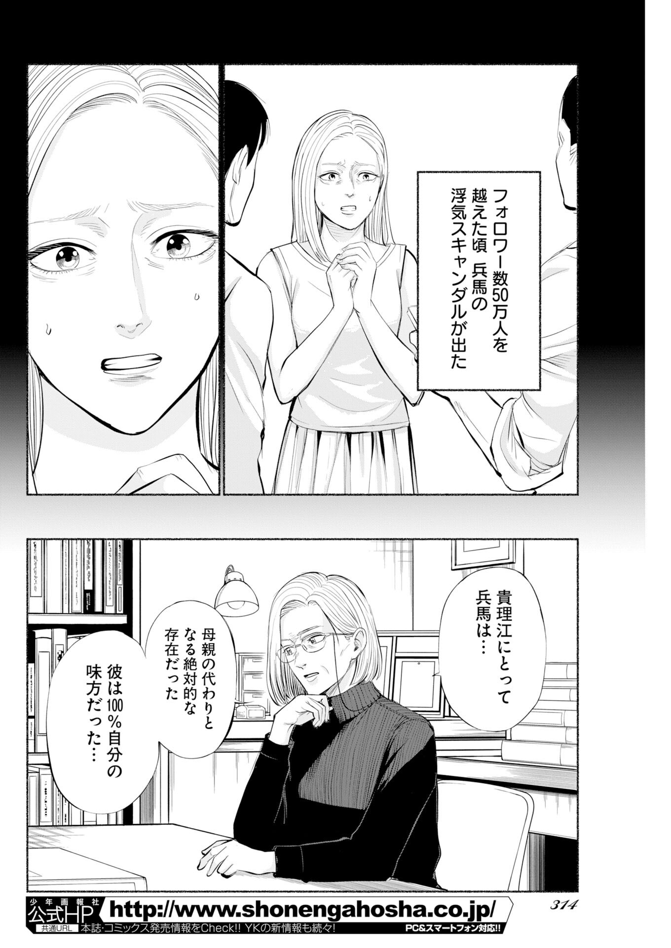 LOST FAMILY: NIHON DE ICHIBAN OOI SATSUJIN Chapter 11 page 12 - nihonkuni.com