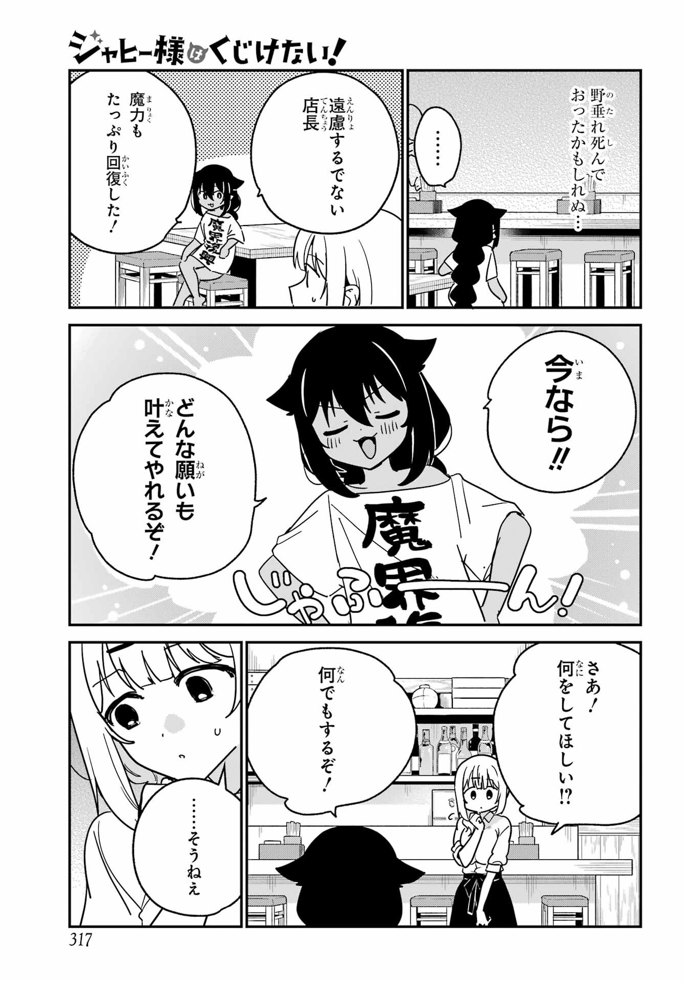 Jahy-sama wa Kujikenai! Chapter 107 page 5 - nihonkuni.com