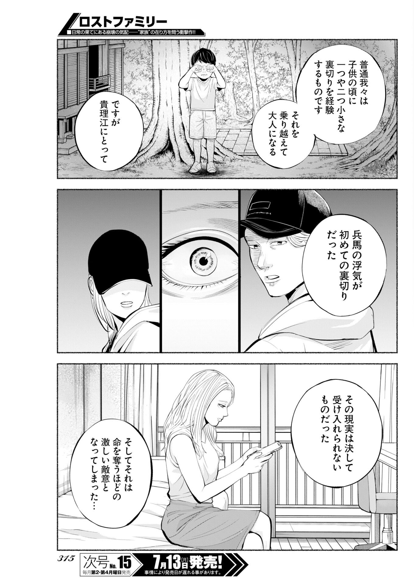 LOST FAMILY: NIHON DE ICHIBAN OOI SATSUJIN Chapter 11 page 13 - nihonkuni.com
