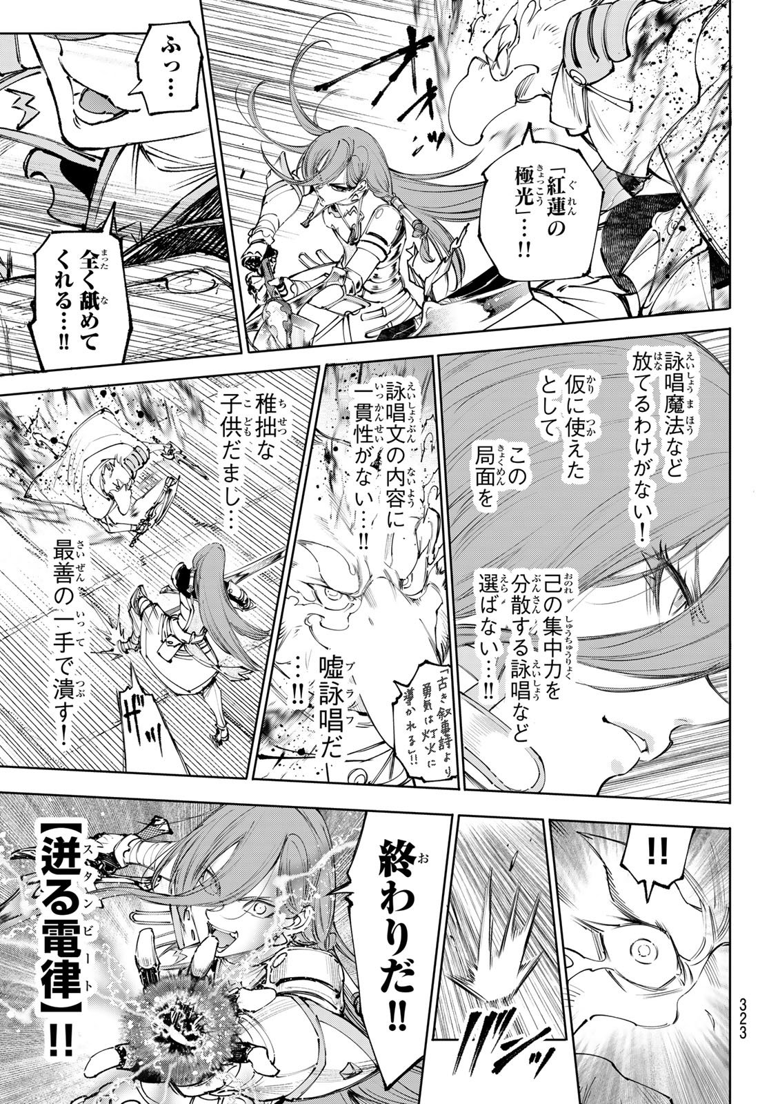 SHANGRILA FRONTIER ~ SHITTY GAMES HUNTER CHALLENGES GODLY GAME ~ - RAW Chap 270 - Pic 17