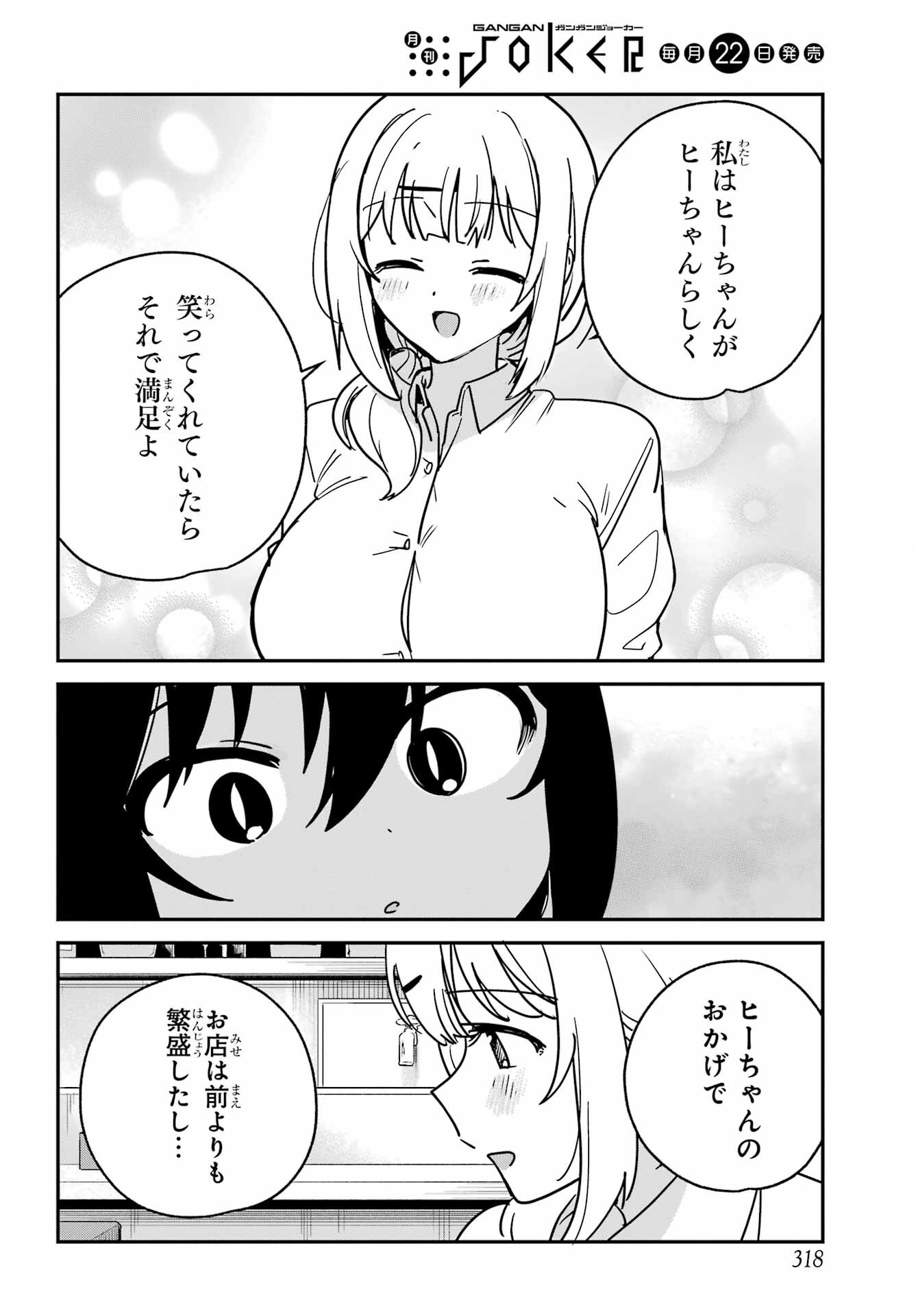 Jahy-sama wa Kujikenai! Chapter 107 page 6 - nihonkuni.com