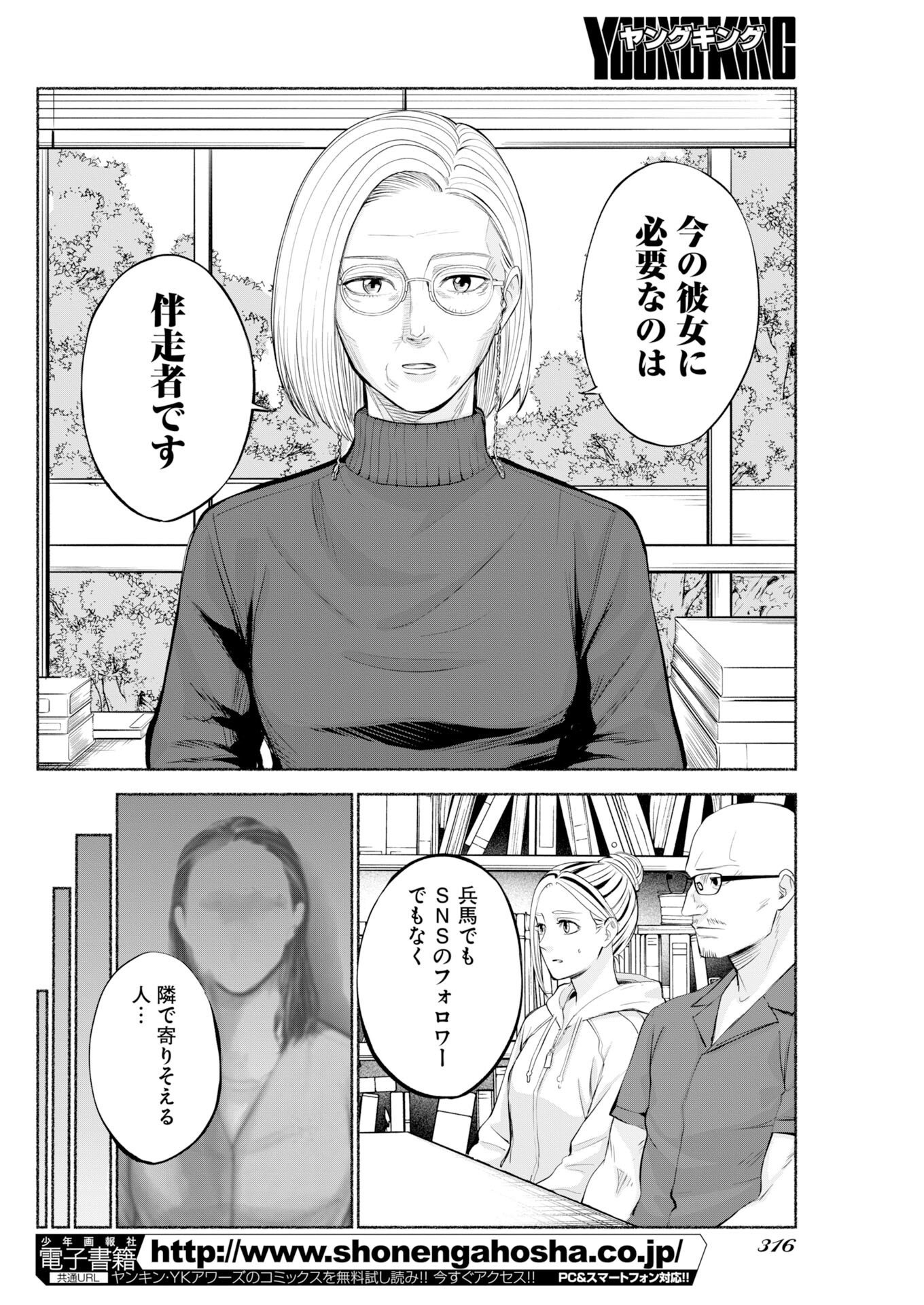 LOST FAMILY: NIHON DE ICHIBAN OOI SATSUJIN Chapter 11 page 14 - nihonkuni.com