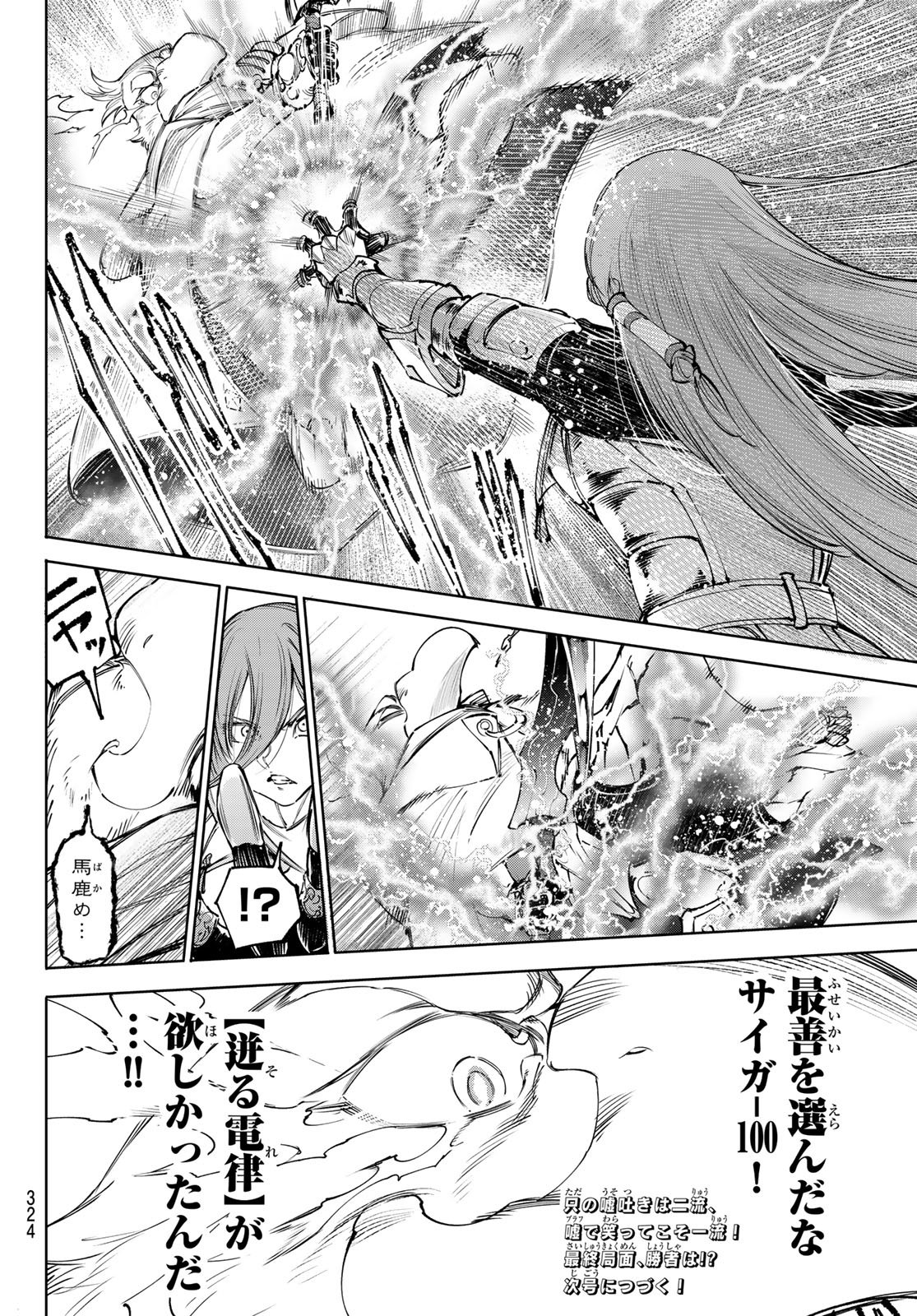 SHANGRILA FRONTIER ~ SHITTY GAMES HUNTER CHALLENGES GODLY GAME ~ - RAW Chap 270 - Pic 18