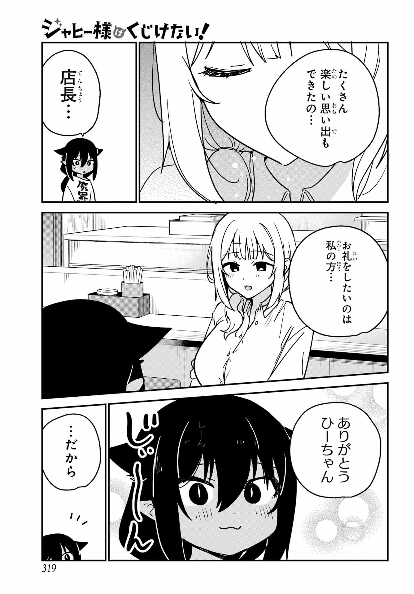 Jahy-sama wa Kujikenai! Chapter 107 page 7 - nihonkuni.com