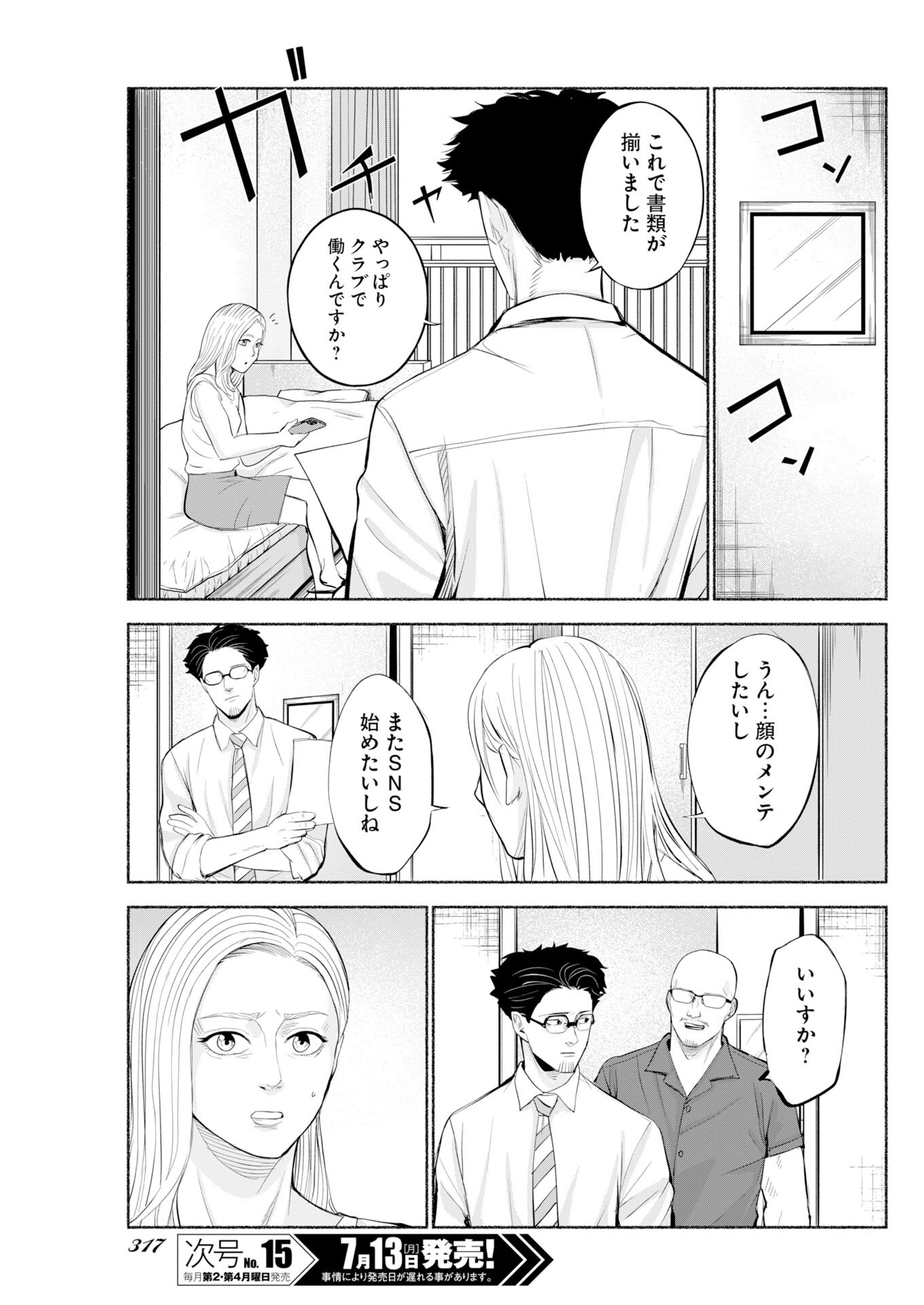 LOST FAMILY: NIHON DE ICHIBAN OOI SATSUJIN Chapter 11 page 15 - nihonkuni.com