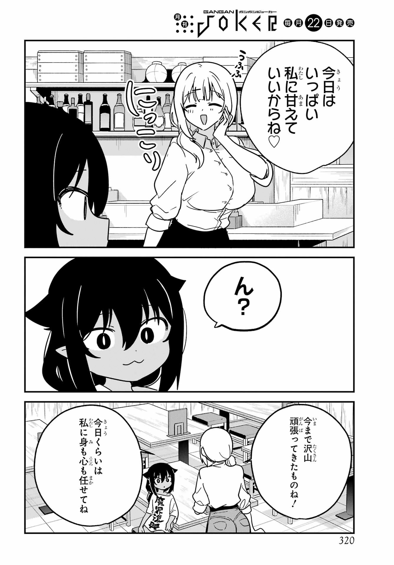 Jahy-sama wa Kujikenai! Chapter 107 page 8 - nihonkuni.com