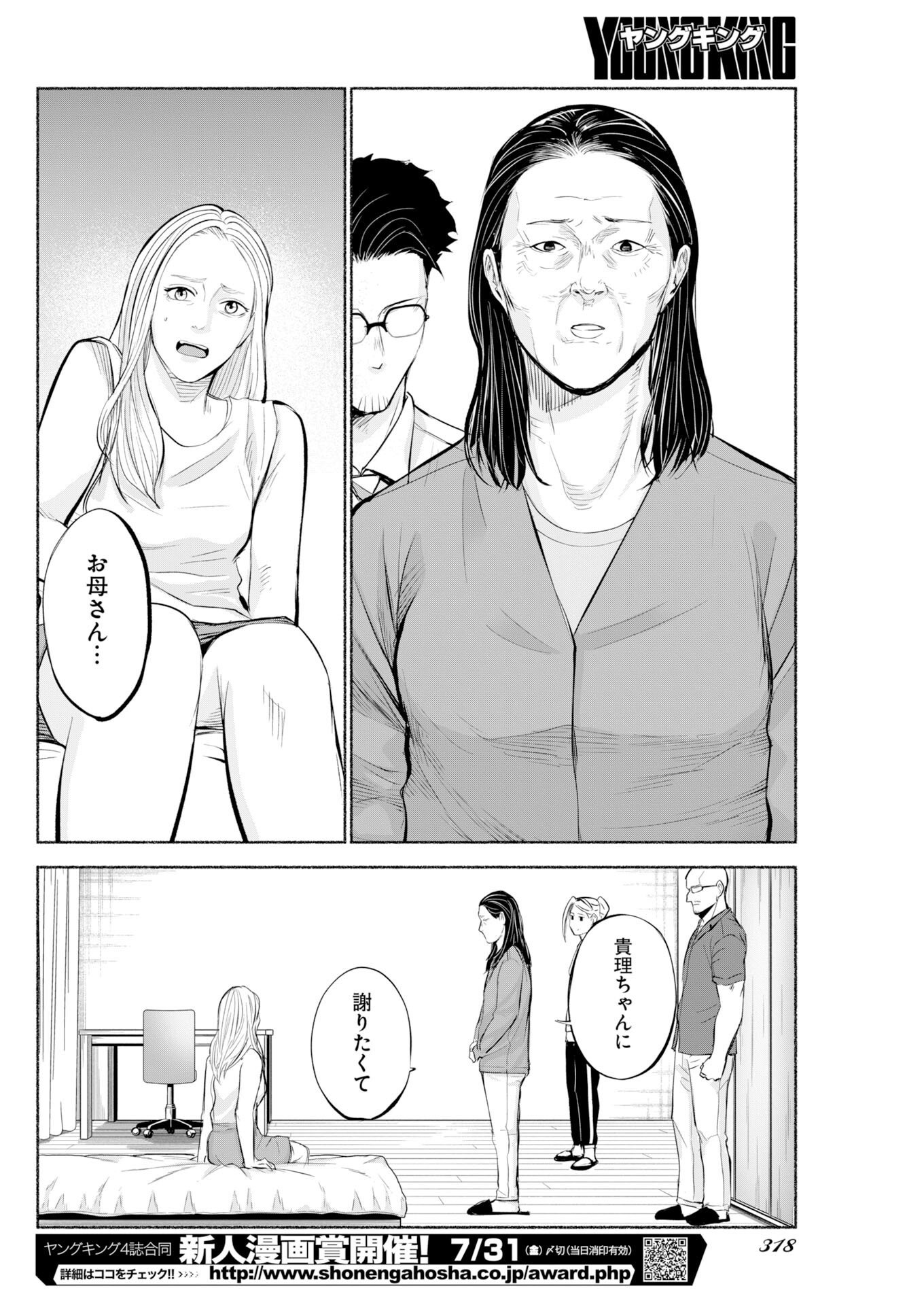 LOST FAMILY: NIHON DE ICHIBAN OOI SATSUJIN Chapter 11 page 16 - nihonkuni.com