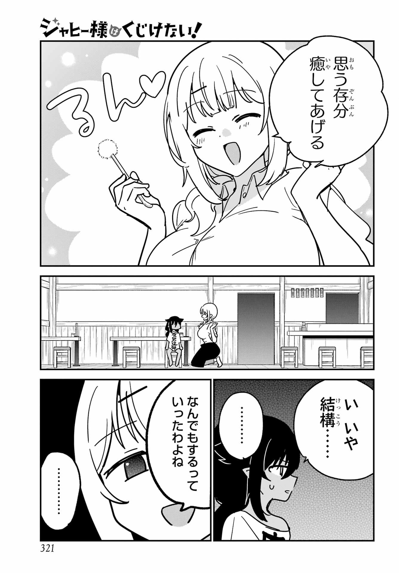 Jahy-sama wa Kujikenai! Chapter 107 page 9 - nihonkuni.com