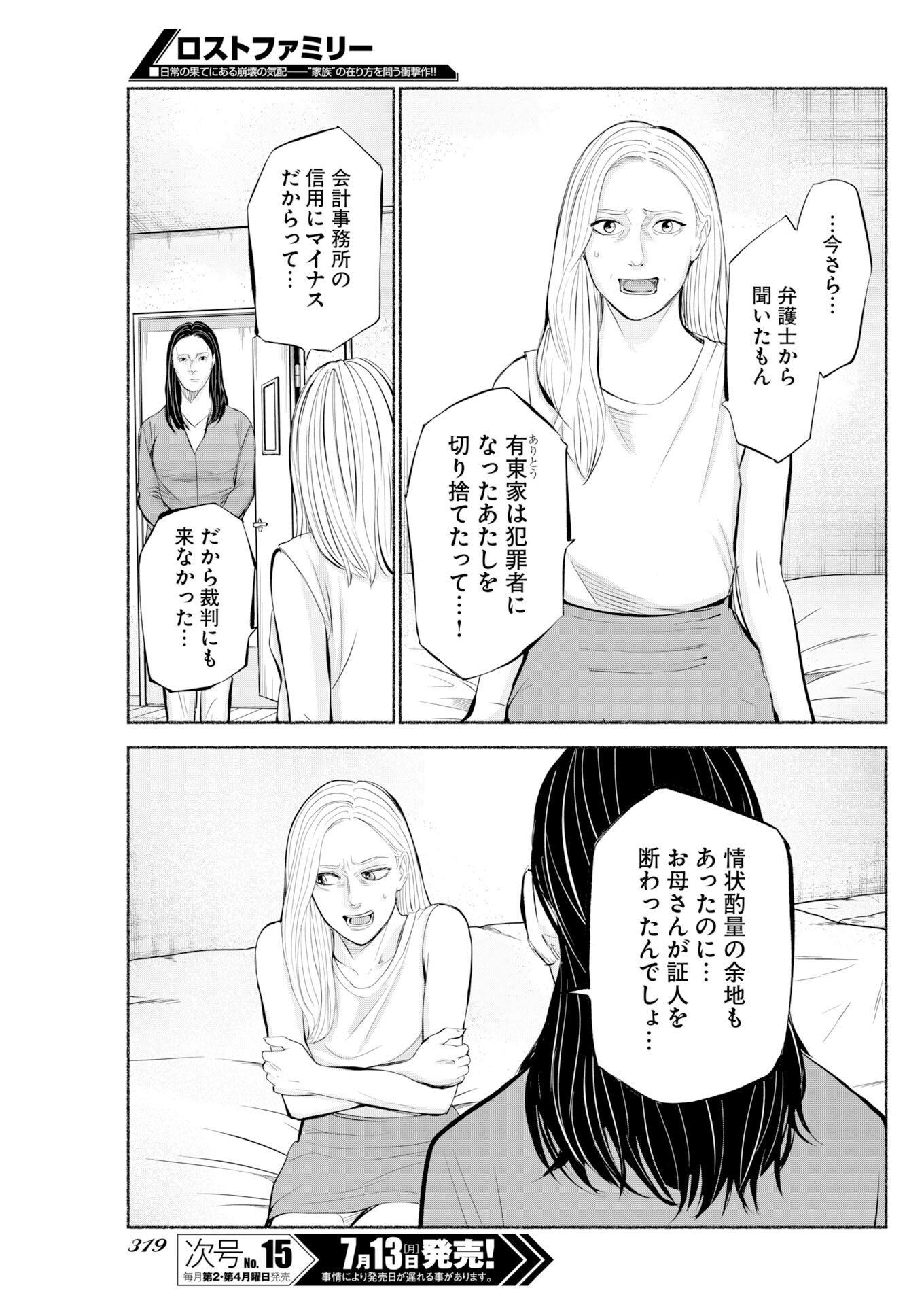 LOST FAMILY: NIHON DE ICHIBAN OOI SATSUJIN Chapter 11 page 17 - nihonkuni.com
