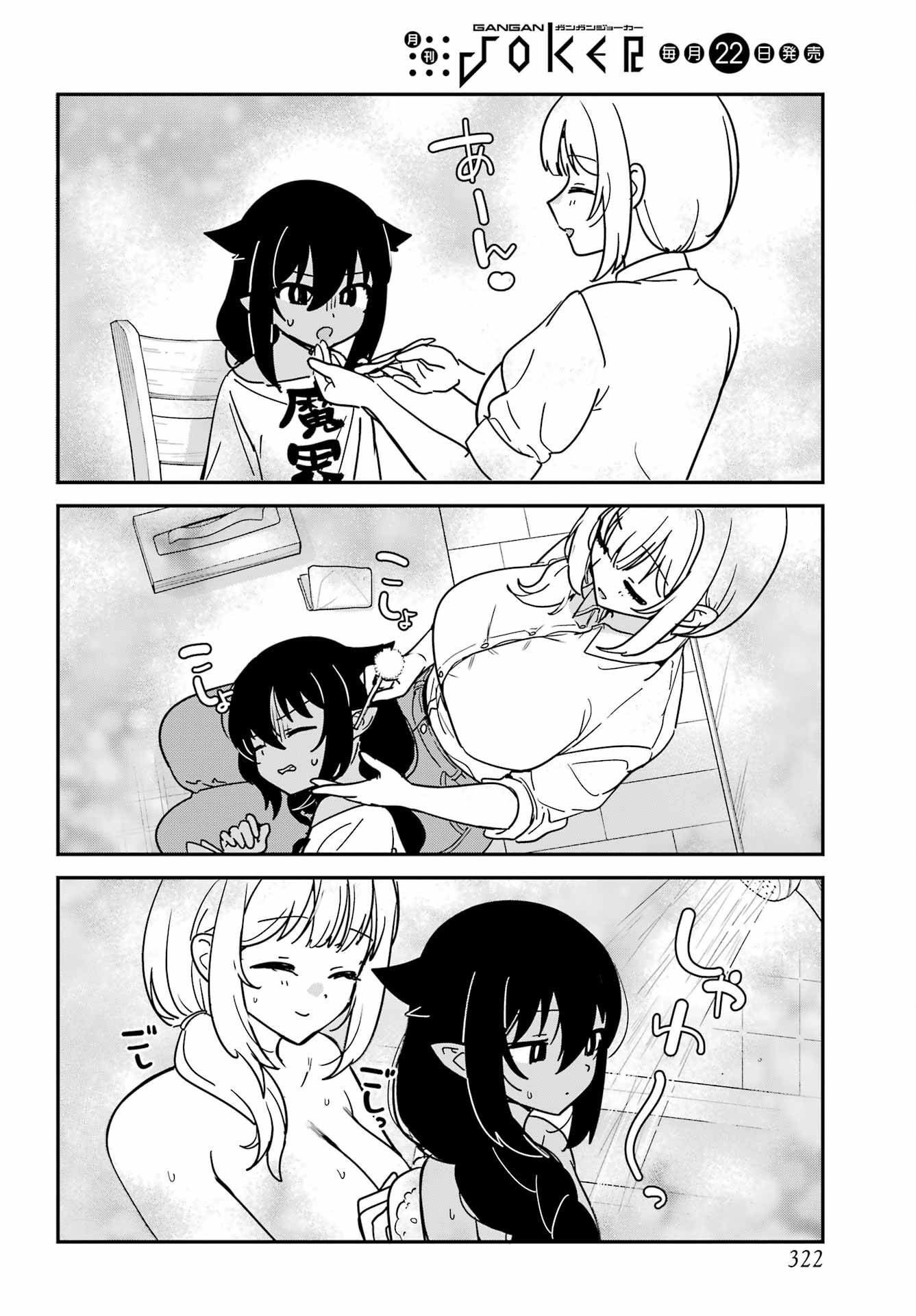 Jahy-sama wa Kujikenai! Chapter 107 page 10 - nihonkuni.com