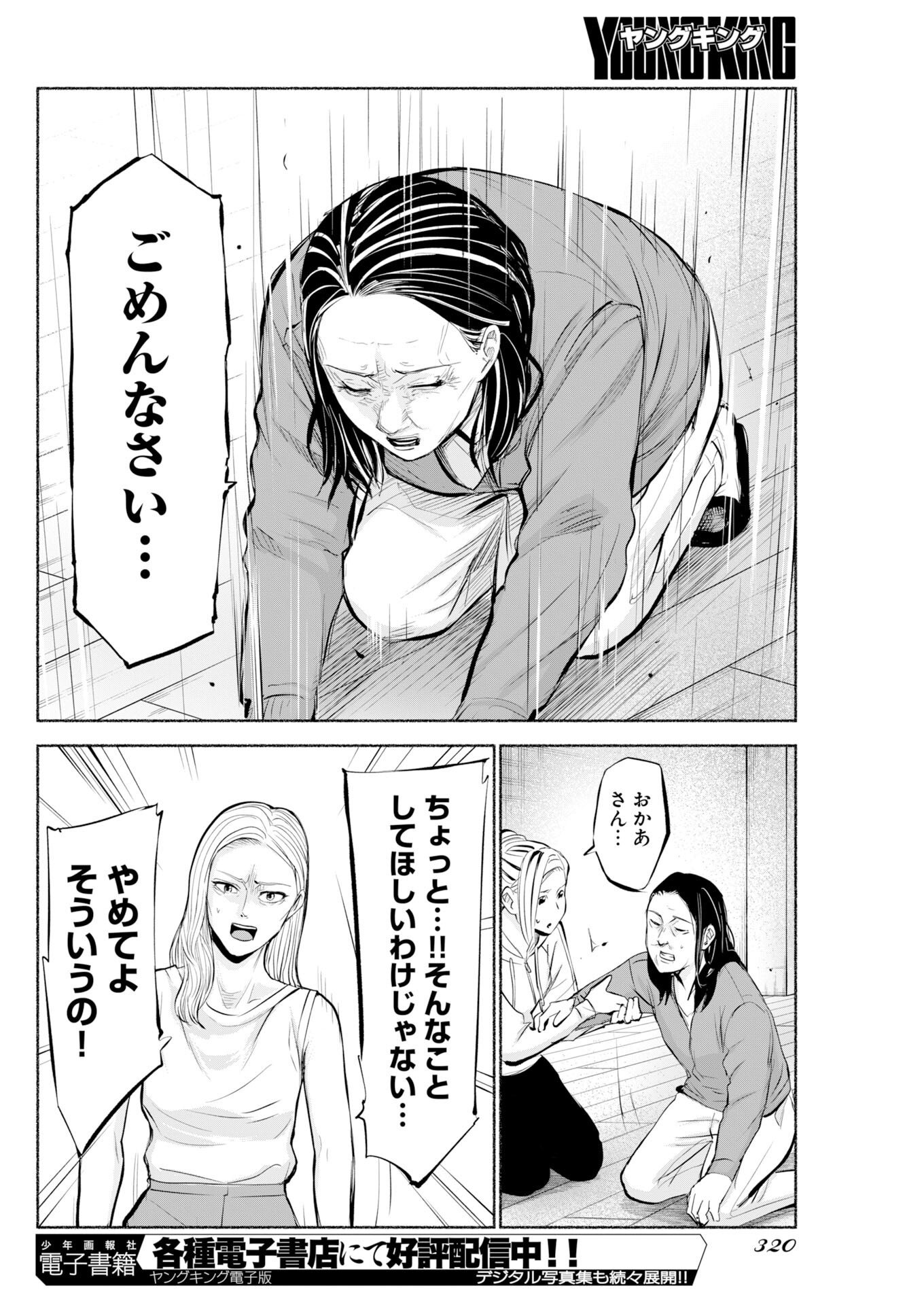 LOST FAMILY: NIHON DE ICHIBAN OOI SATSUJIN Chapter 11 page 18 - nihonkuni.com