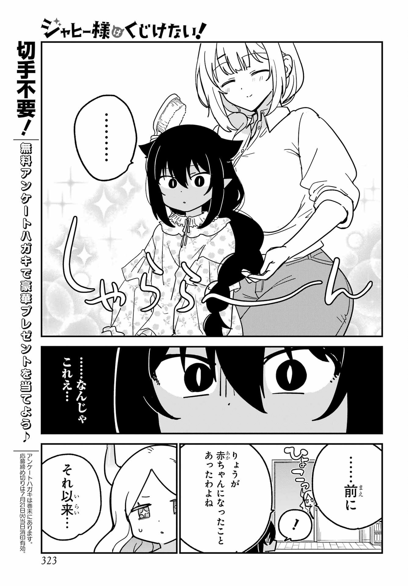 Jahy-sama wa Kujikenai! Chapter 107 page 11 - nihonkuni.com