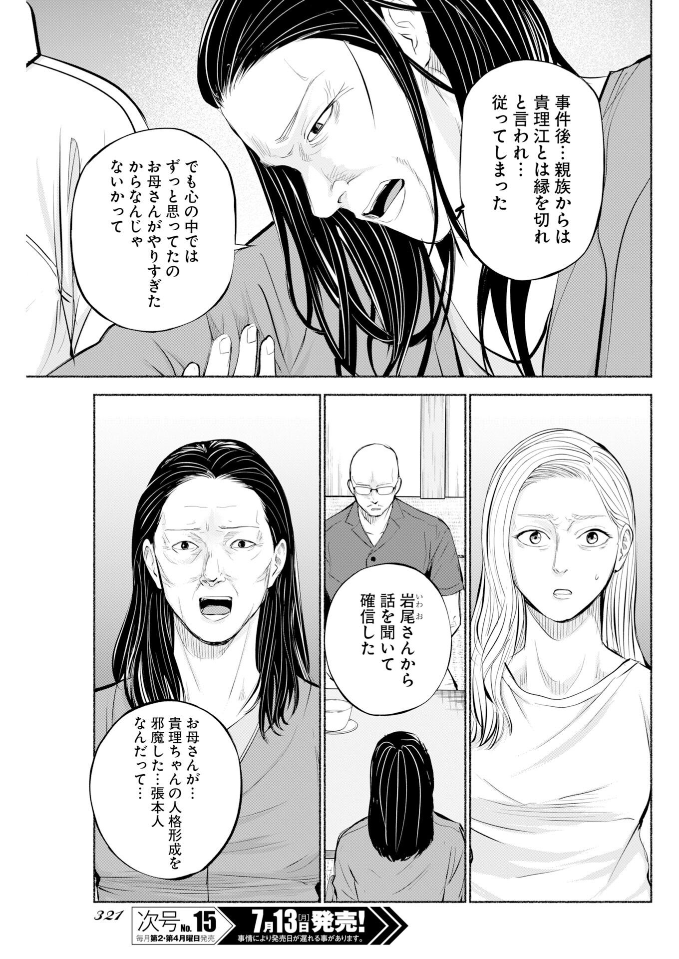 LOST FAMILY: NIHON DE ICHIBAN OOI SATSUJIN Chapter 11 page 19 - nihonkuni.com