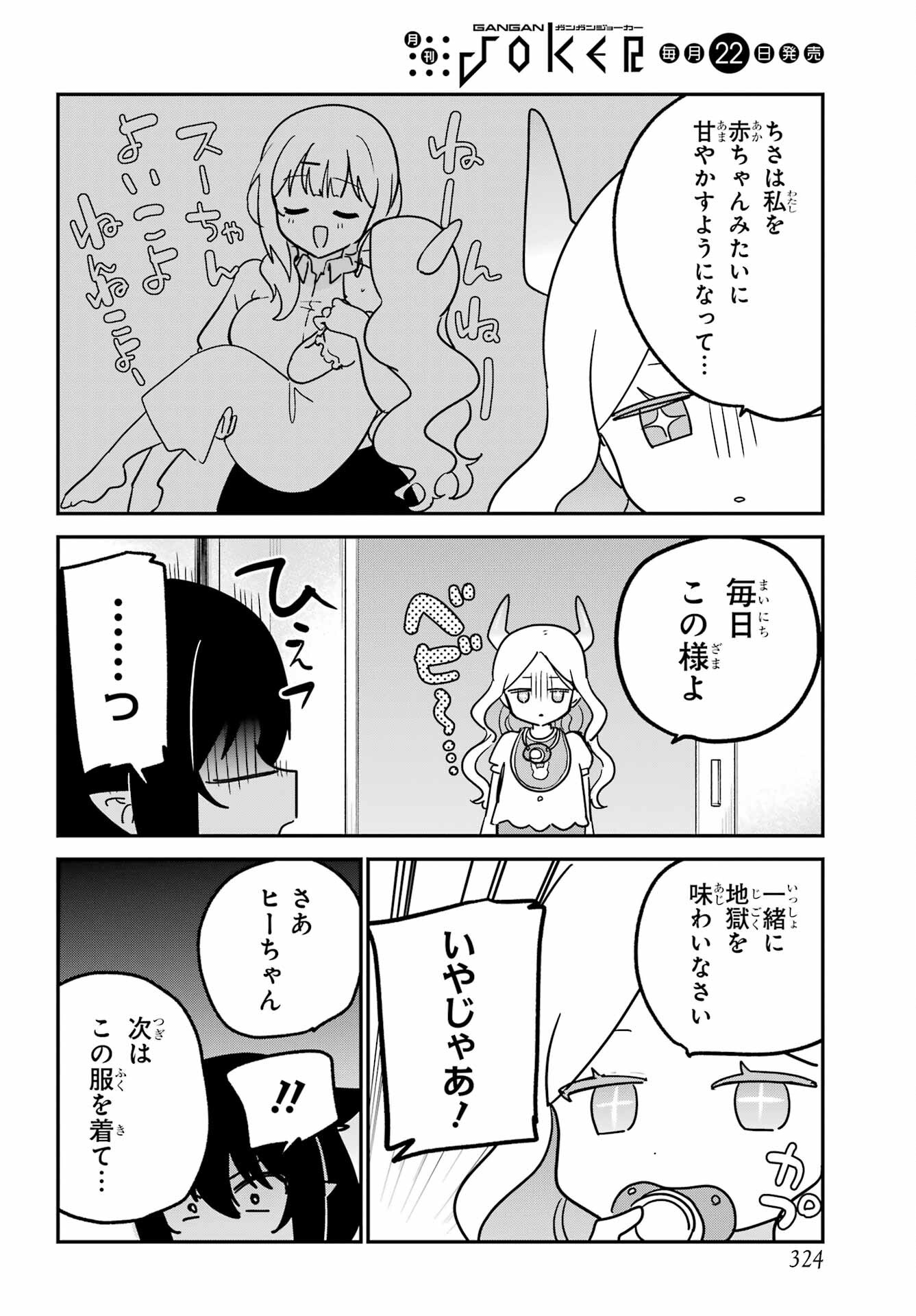 Jahy-sama wa Kujikenai! Chapter 107 page 12 - nihonkuni.com