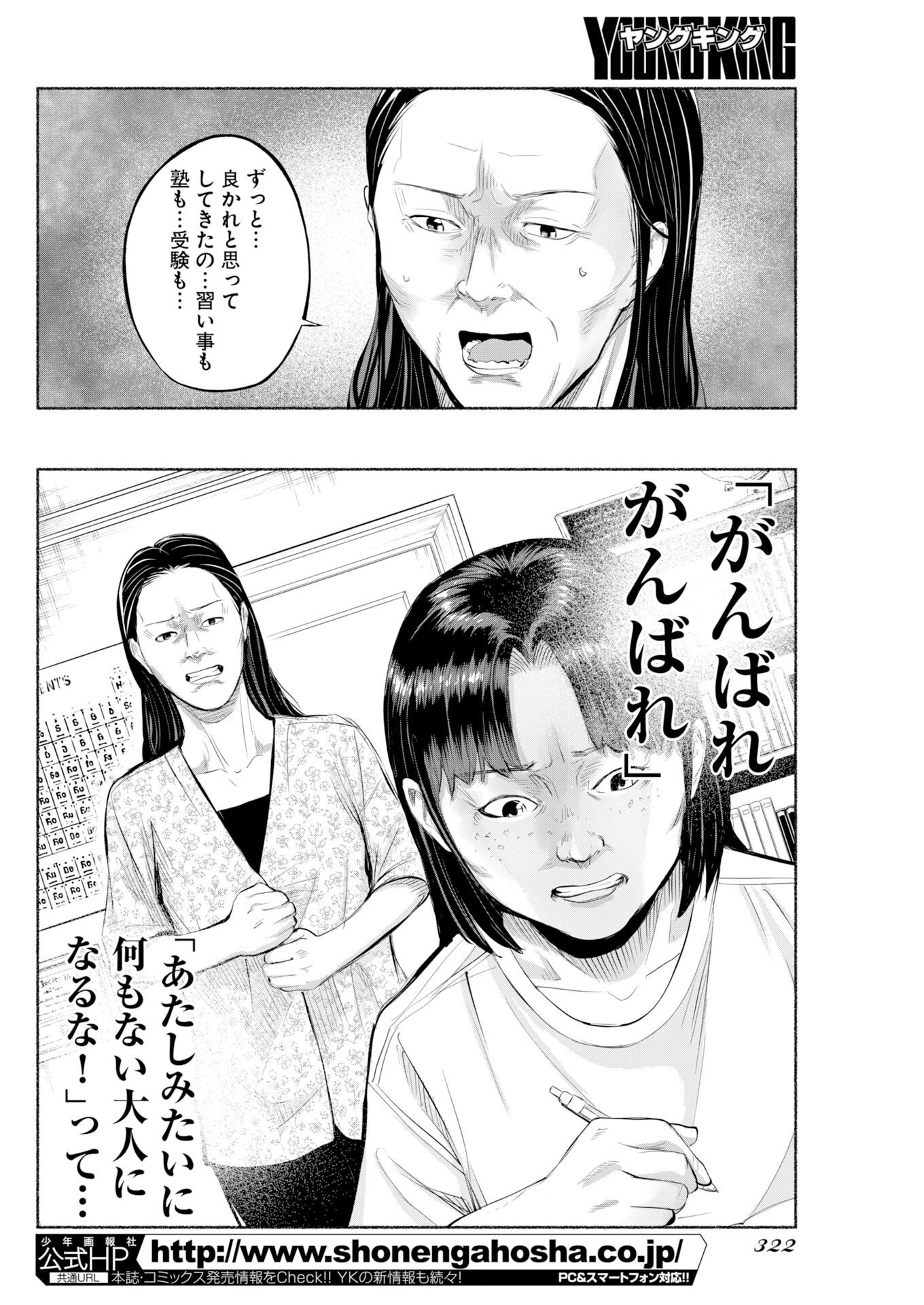 LOST FAMILY: NIHON DE ICHIBAN OOI SATSUJIN Chapter 11 page 20 - nihonkuni.com