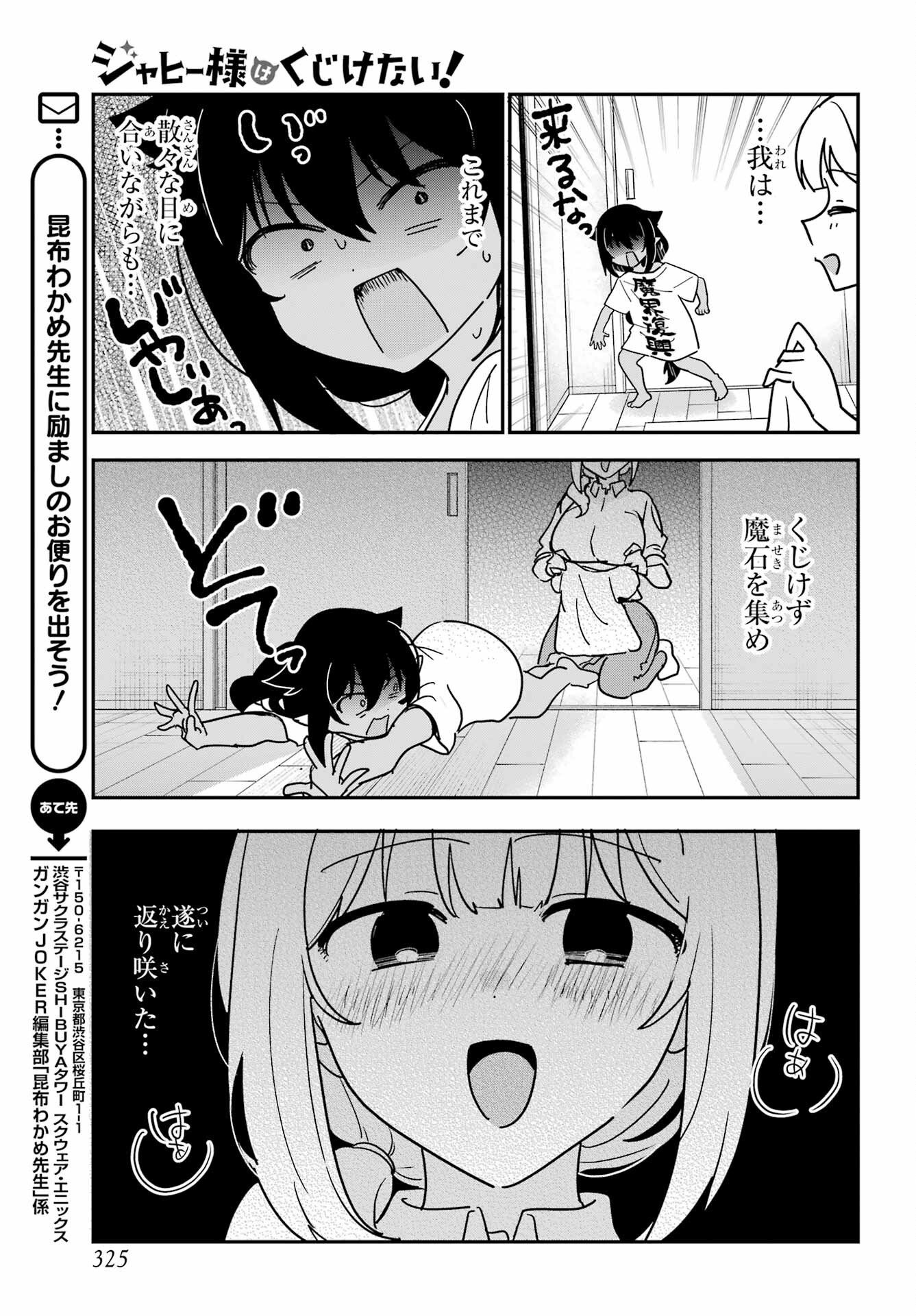Jahy-sama wa Kujikenai! Chapter 107 page 13 - nihonkuni.com