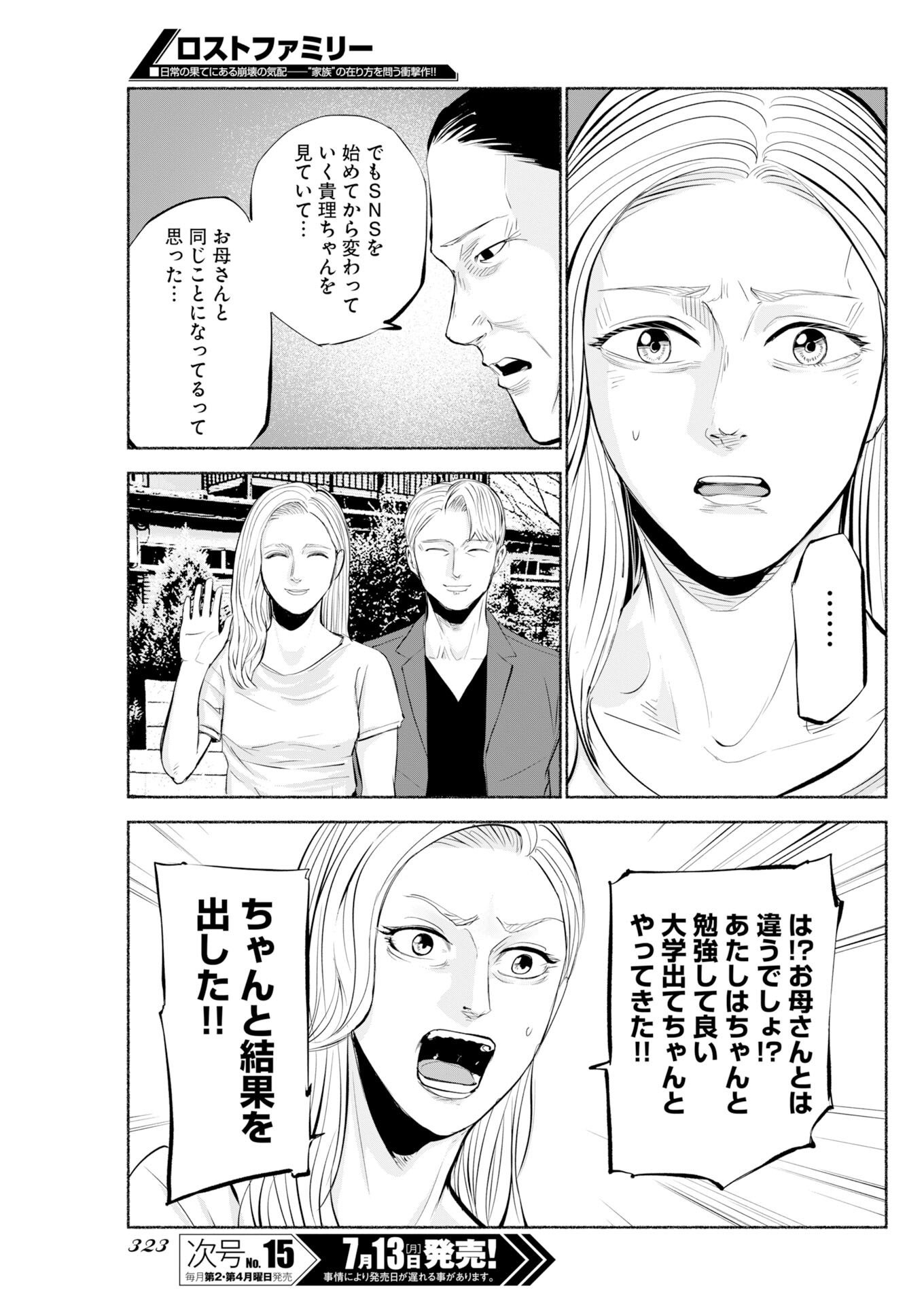 LOST FAMILY: NIHON DE ICHIBAN OOI SATSUJIN Chapter 11 page 21 - nihonkuni.com